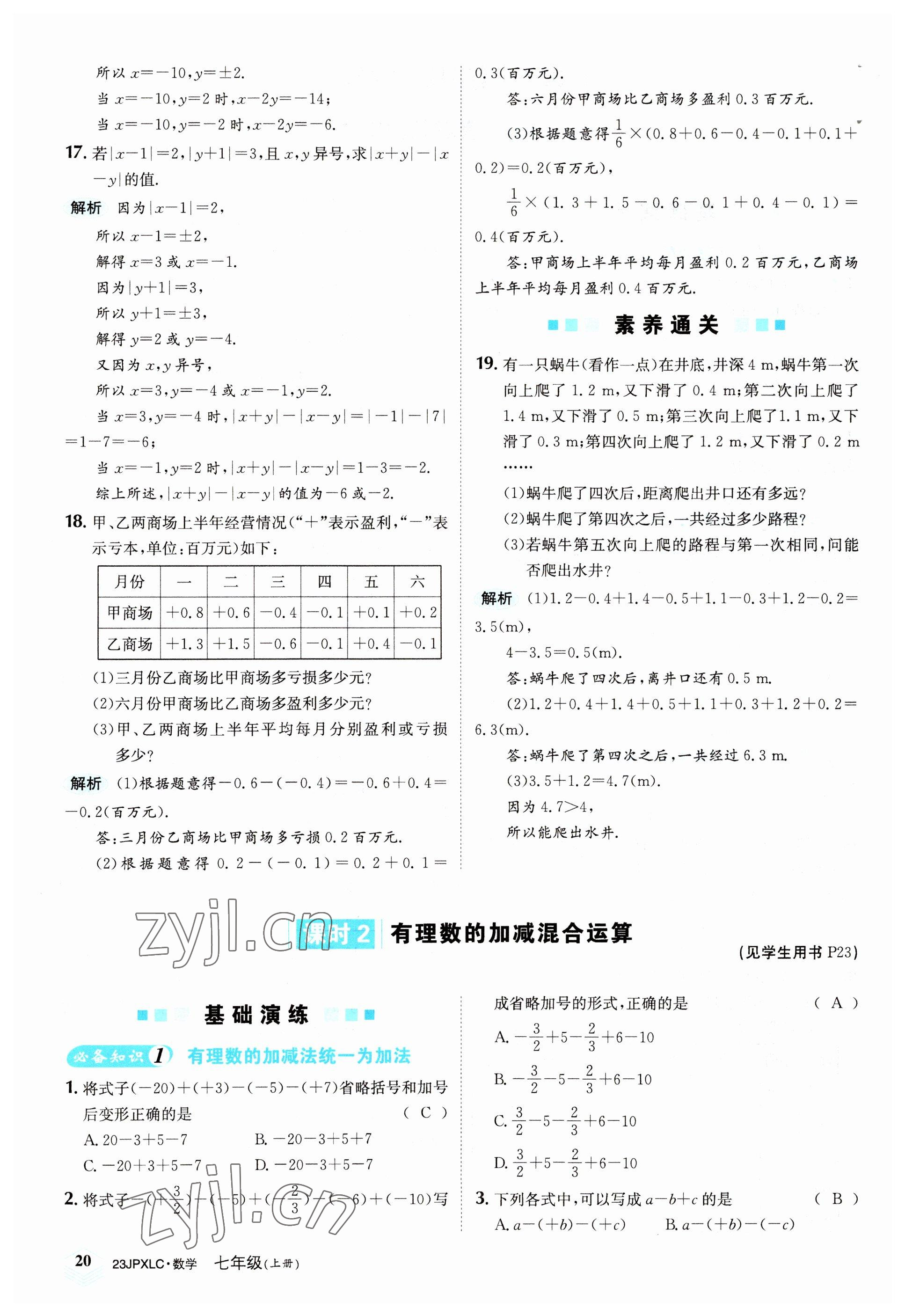 2022年金牌學(xué)練測七年級數(shù)學(xué)上冊人教版 參考答案第20頁