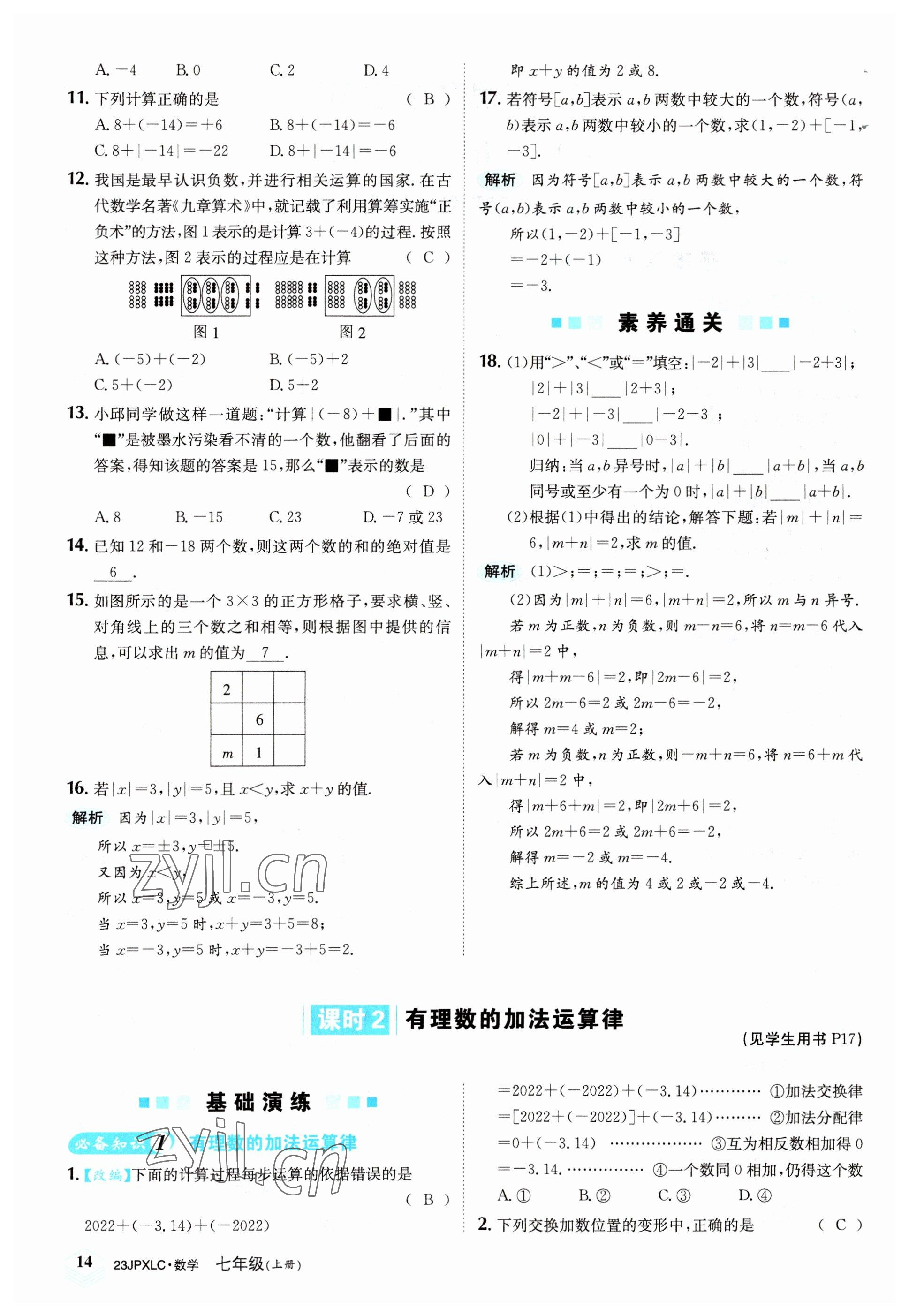 2022年金牌學(xué)練測七年級數(shù)學(xué)上冊人教版 參考答案第14頁