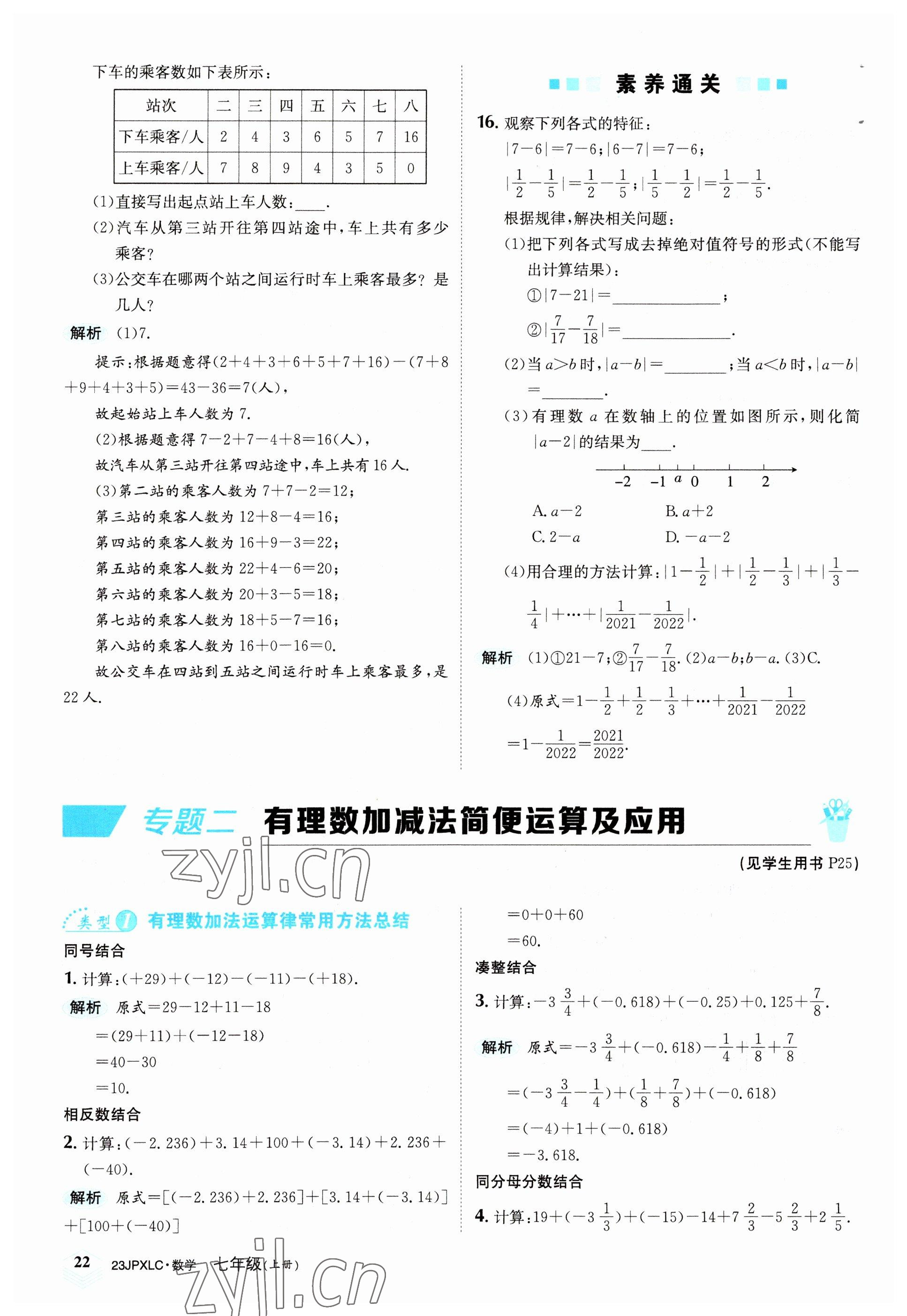 2022年金牌學(xué)練測七年級數(shù)學(xué)上冊人教版 參考答案第22頁