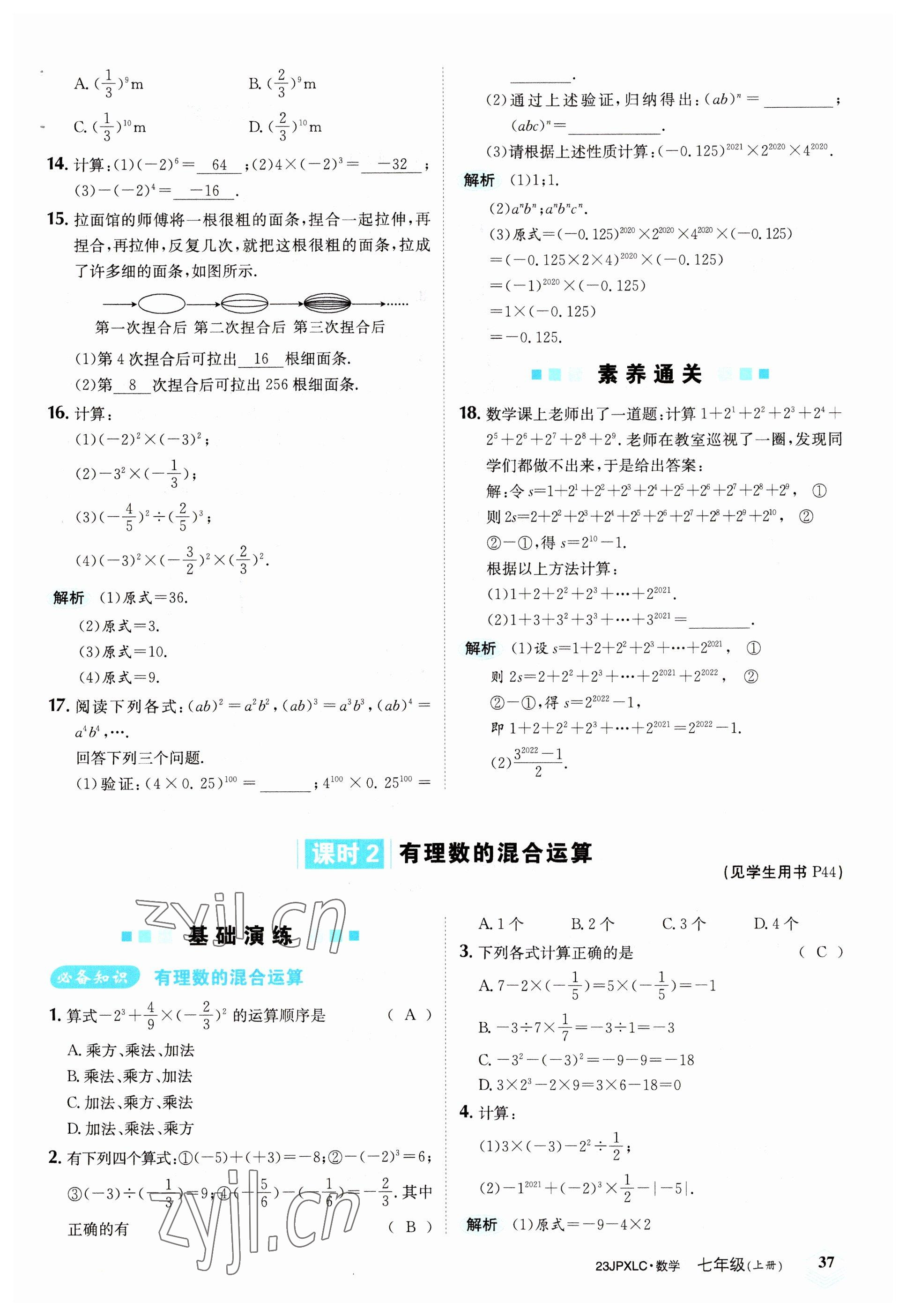 2022年金牌學(xué)練測(cè)七年級(jí)數(shù)學(xué)上冊(cè)人教版 參考答案第37頁(yè)