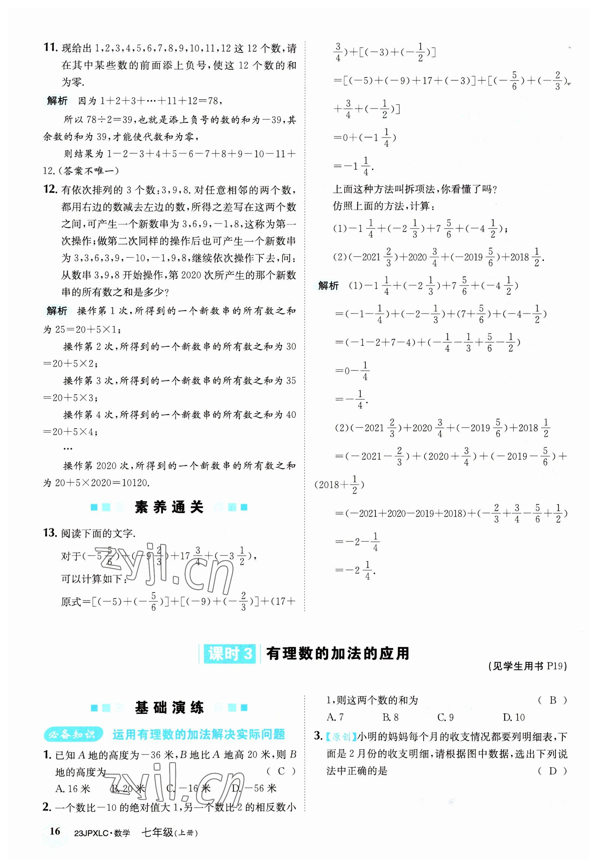 2022年金牌學(xué)練測(cè)七年級(jí)數(shù)學(xué)上冊(cè)人教版 參考答案第16頁