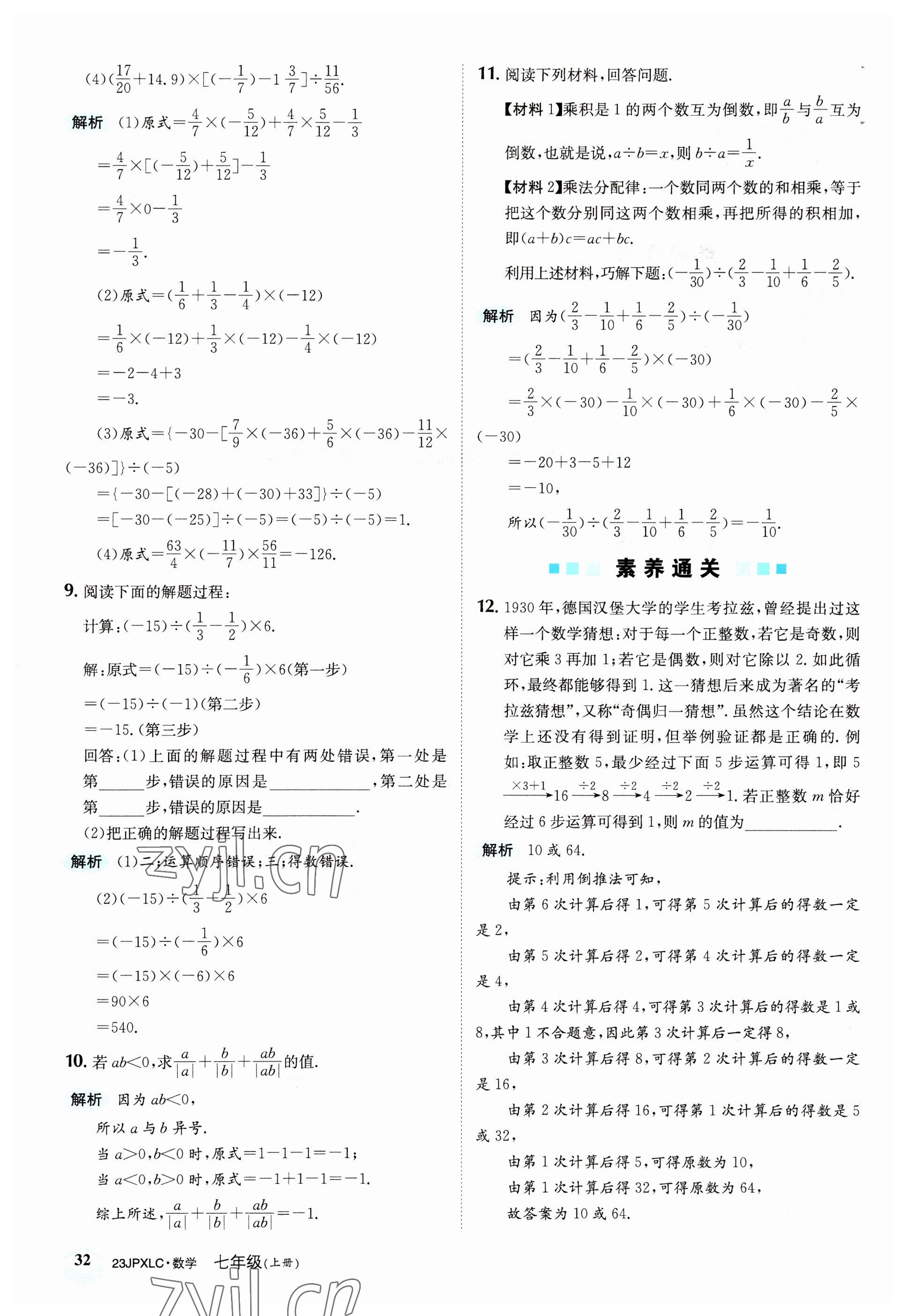 2022年金牌學(xué)練測七年級數(shù)學(xué)上冊人教版 參考答案第32頁