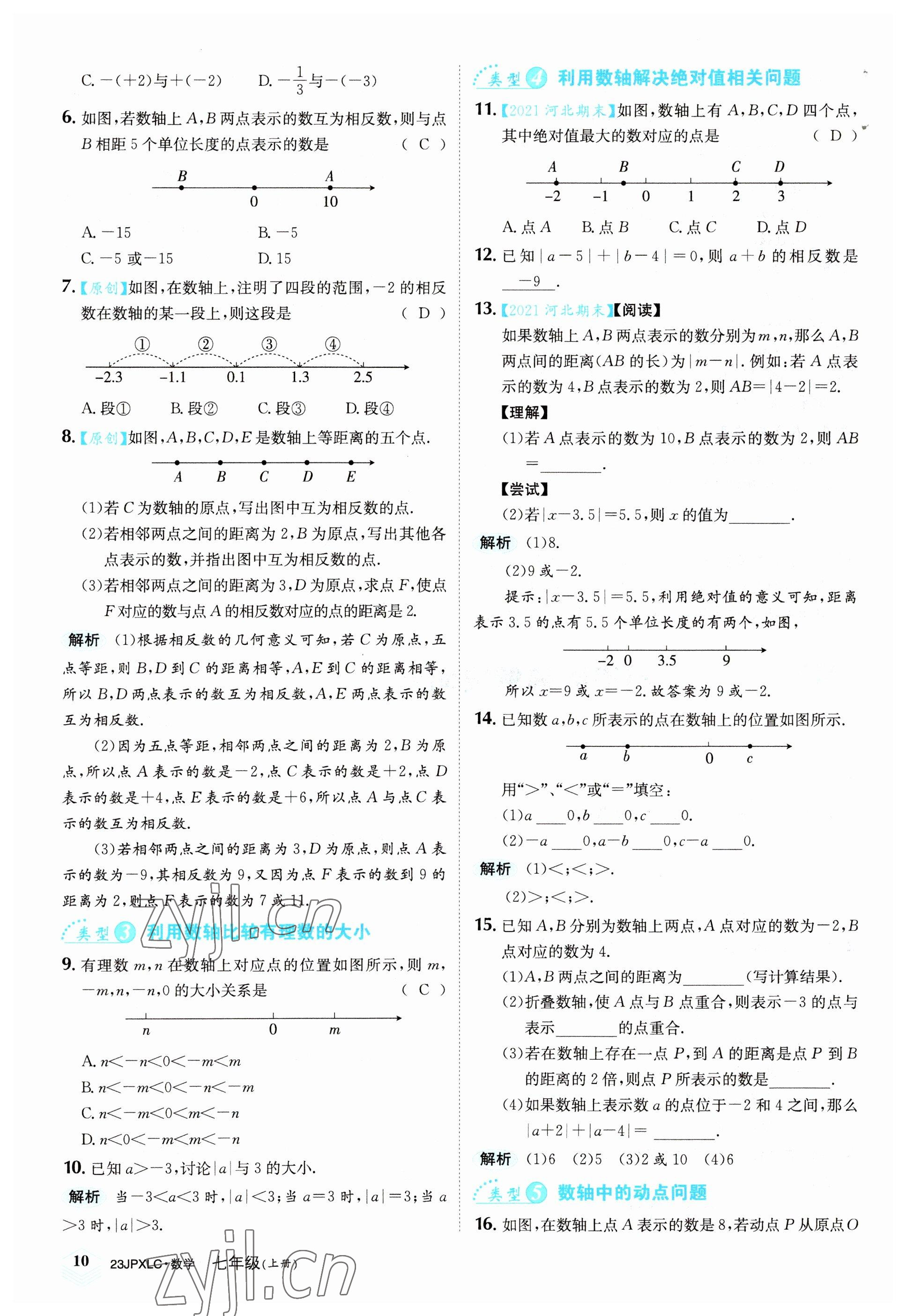 2022年金牌學(xué)練測(cè)七年級(jí)數(shù)學(xué)上冊(cè)人教版 參考答案第10頁(yè)