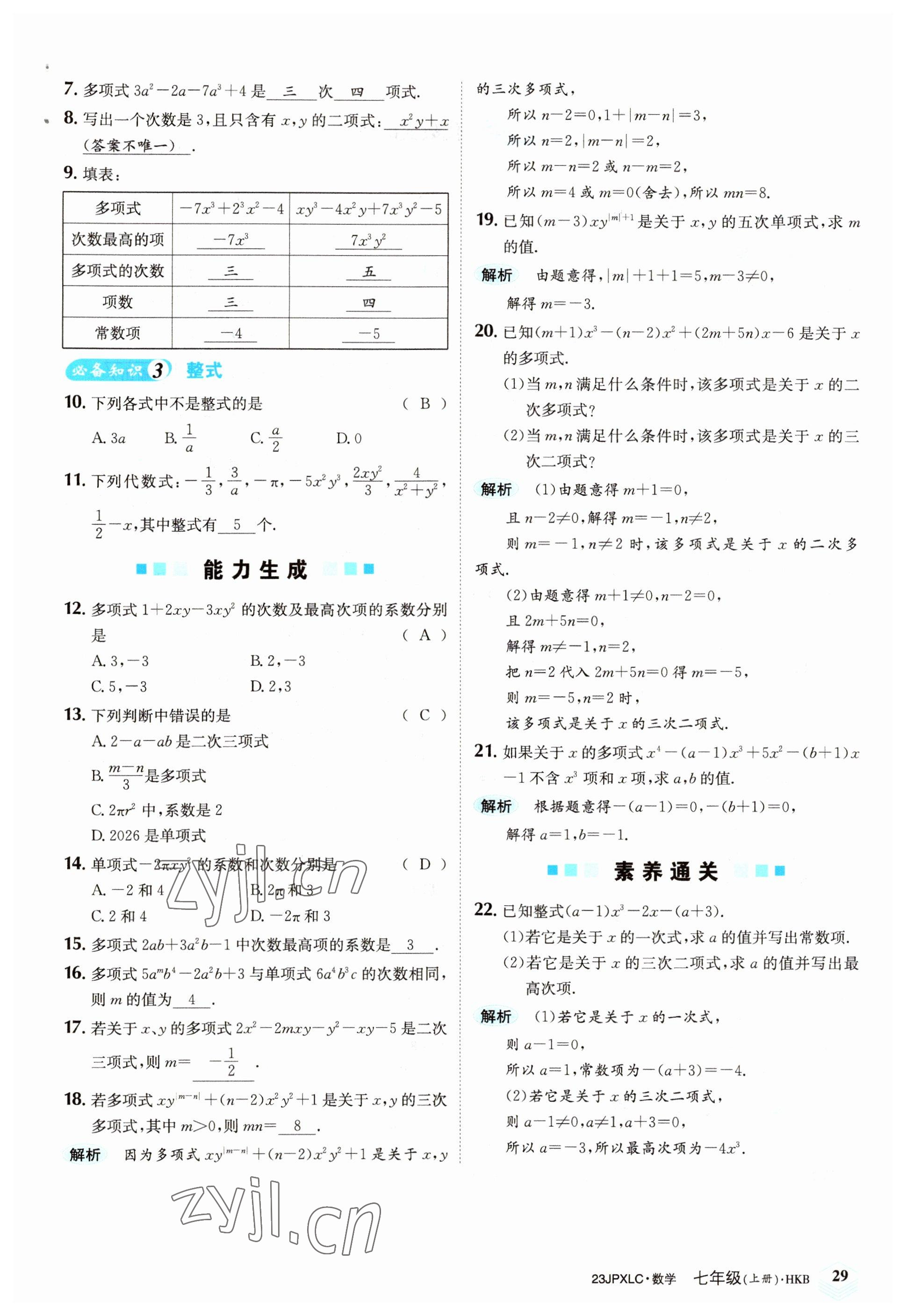 2022年金牌學(xué)練測(cè)七年級(jí)數(shù)學(xué)上冊(cè)滬科版 參考答案第29頁(yè)