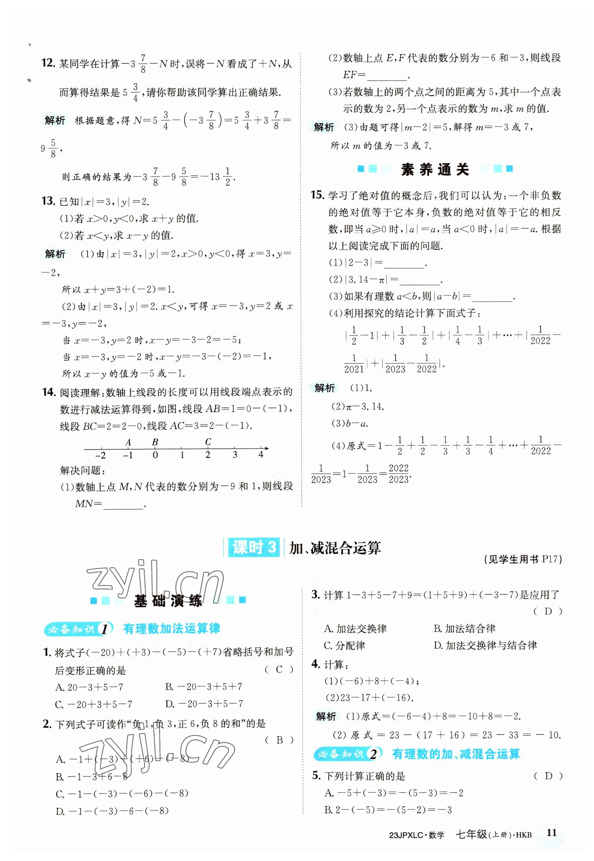 2022年金牌學(xué)練測七年級數(shù)學(xué)上冊滬科版 參考答案第11頁