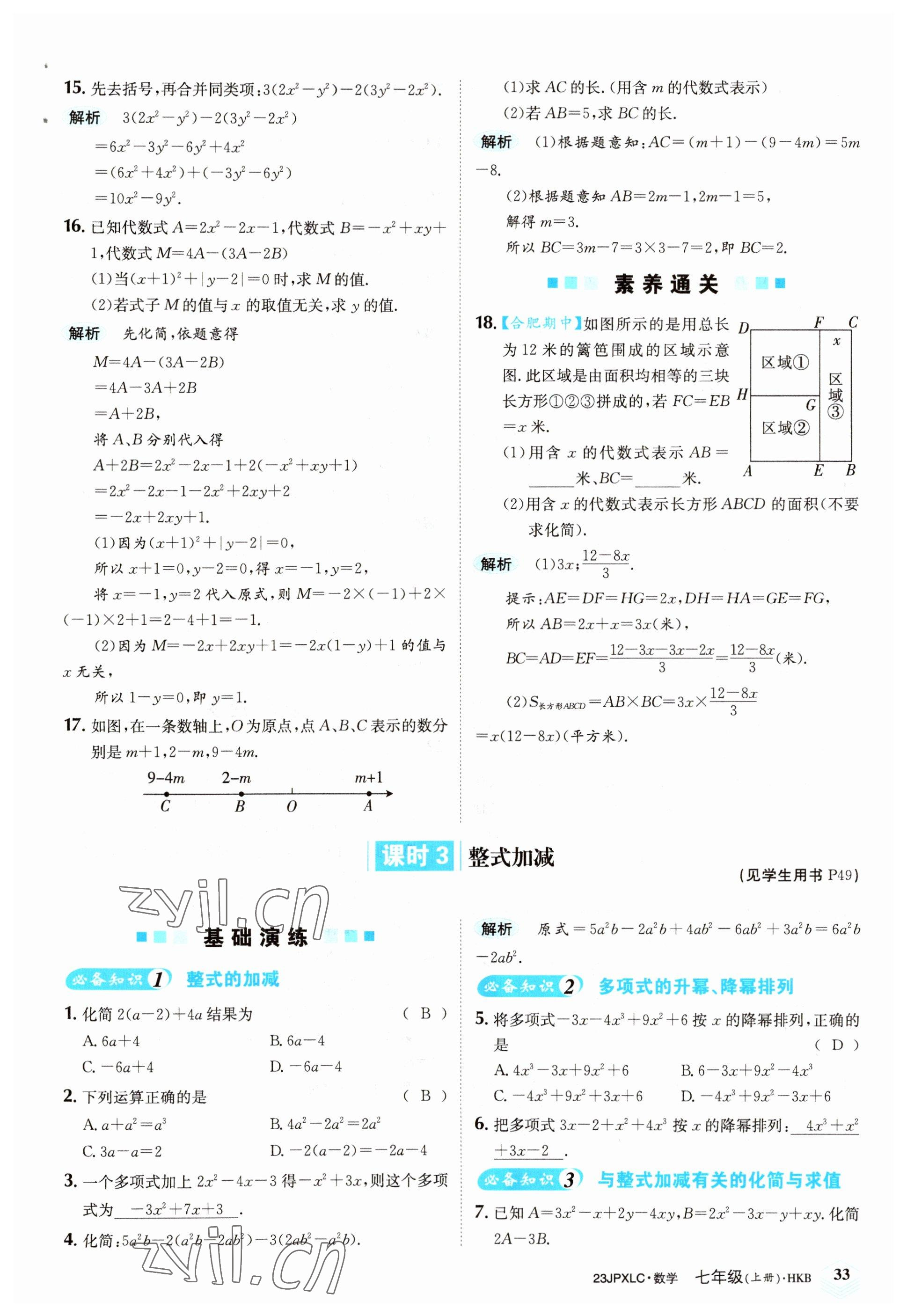 2022年金牌學(xué)練測(cè)七年級(jí)數(shù)學(xué)上冊(cè)滬科版 參考答案第33頁(yè)