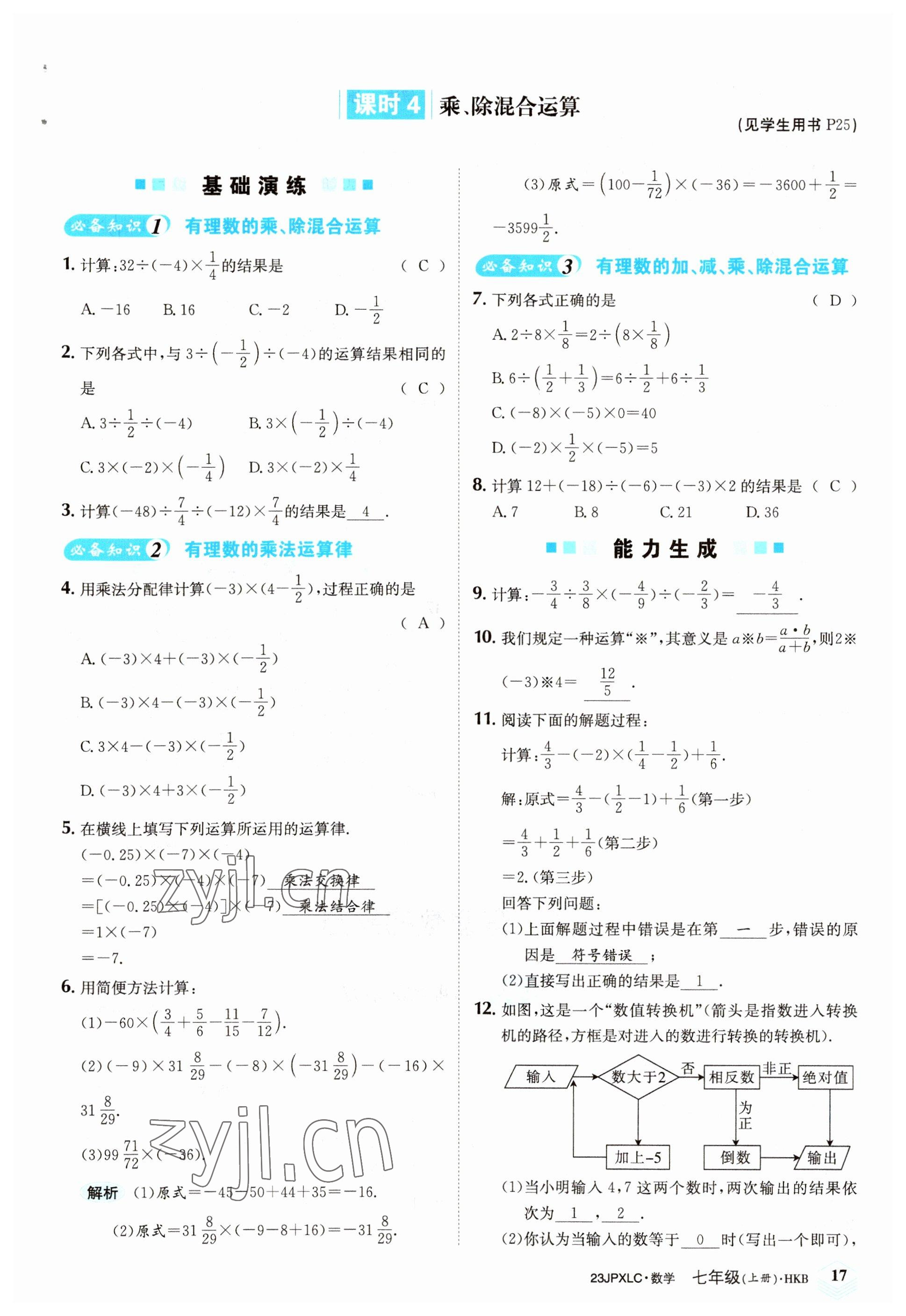 2022年金牌學(xué)練測(cè)七年級(jí)數(shù)學(xué)上冊(cè)滬科版 參考答案第17頁(yè)