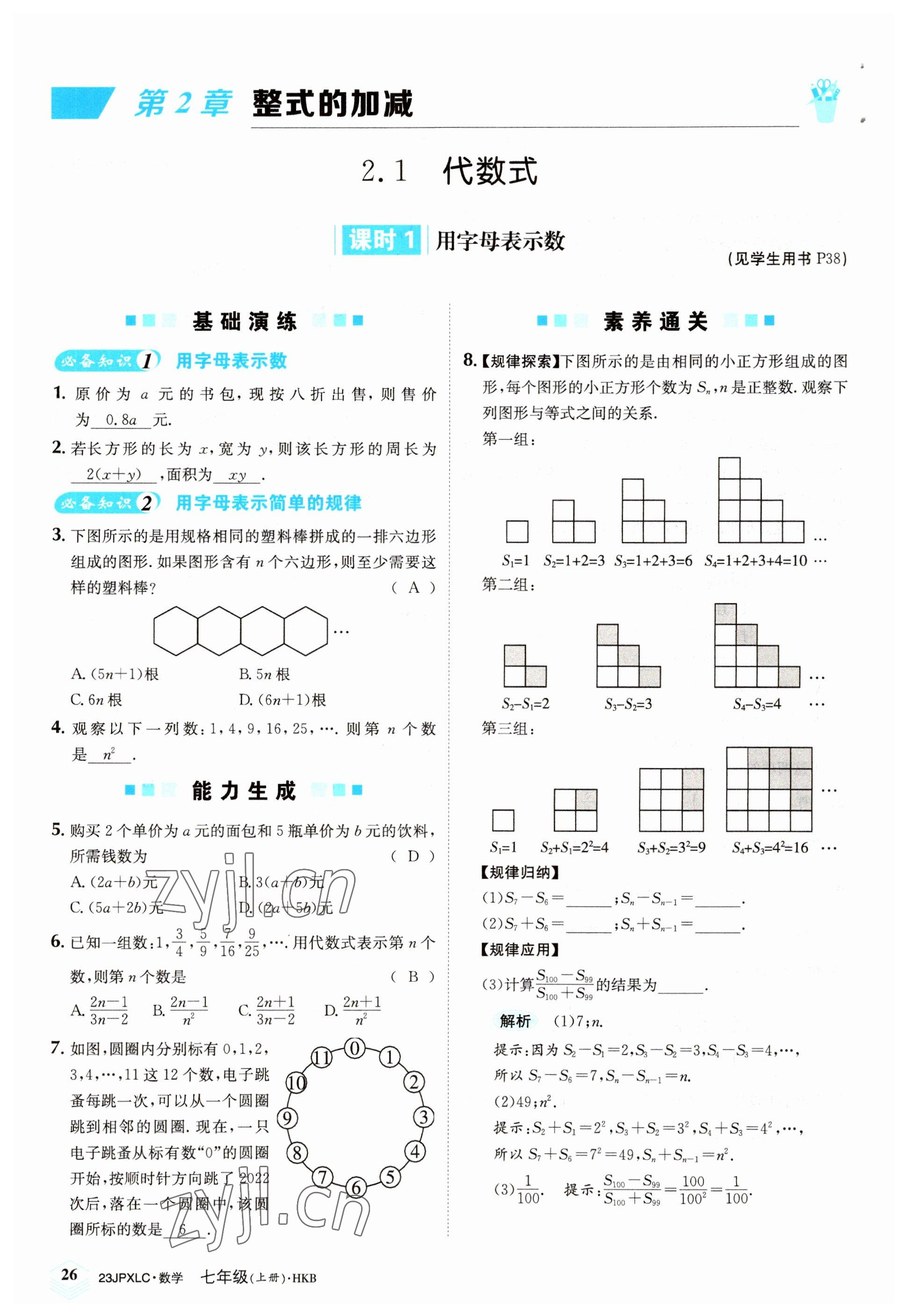 2022年金牌學(xué)練測七年級數(shù)學(xué)上冊滬科版 參考答案第26頁