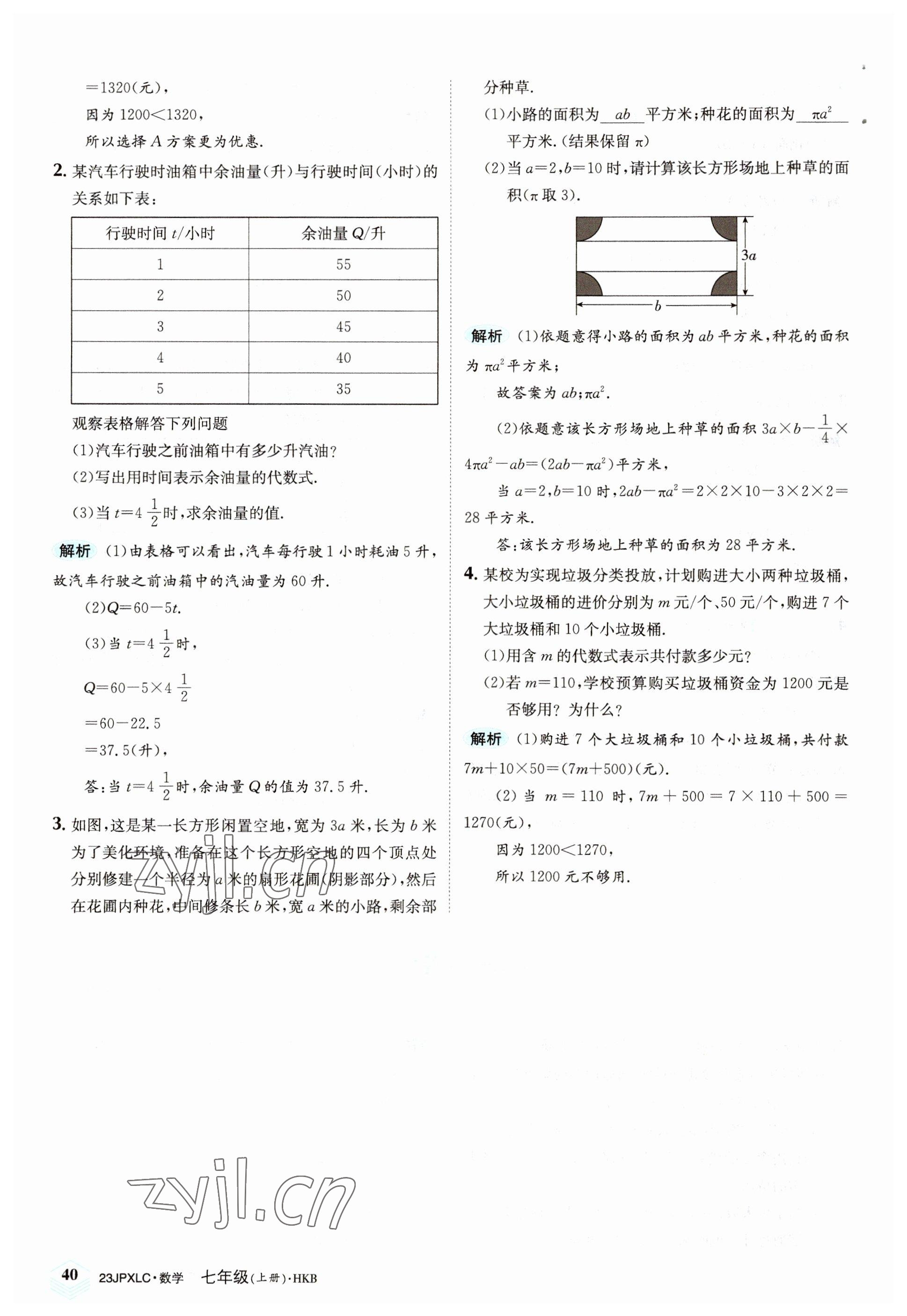 2022年金牌學(xué)練測七年級數(shù)學(xué)上冊滬科版 參考答案第40頁