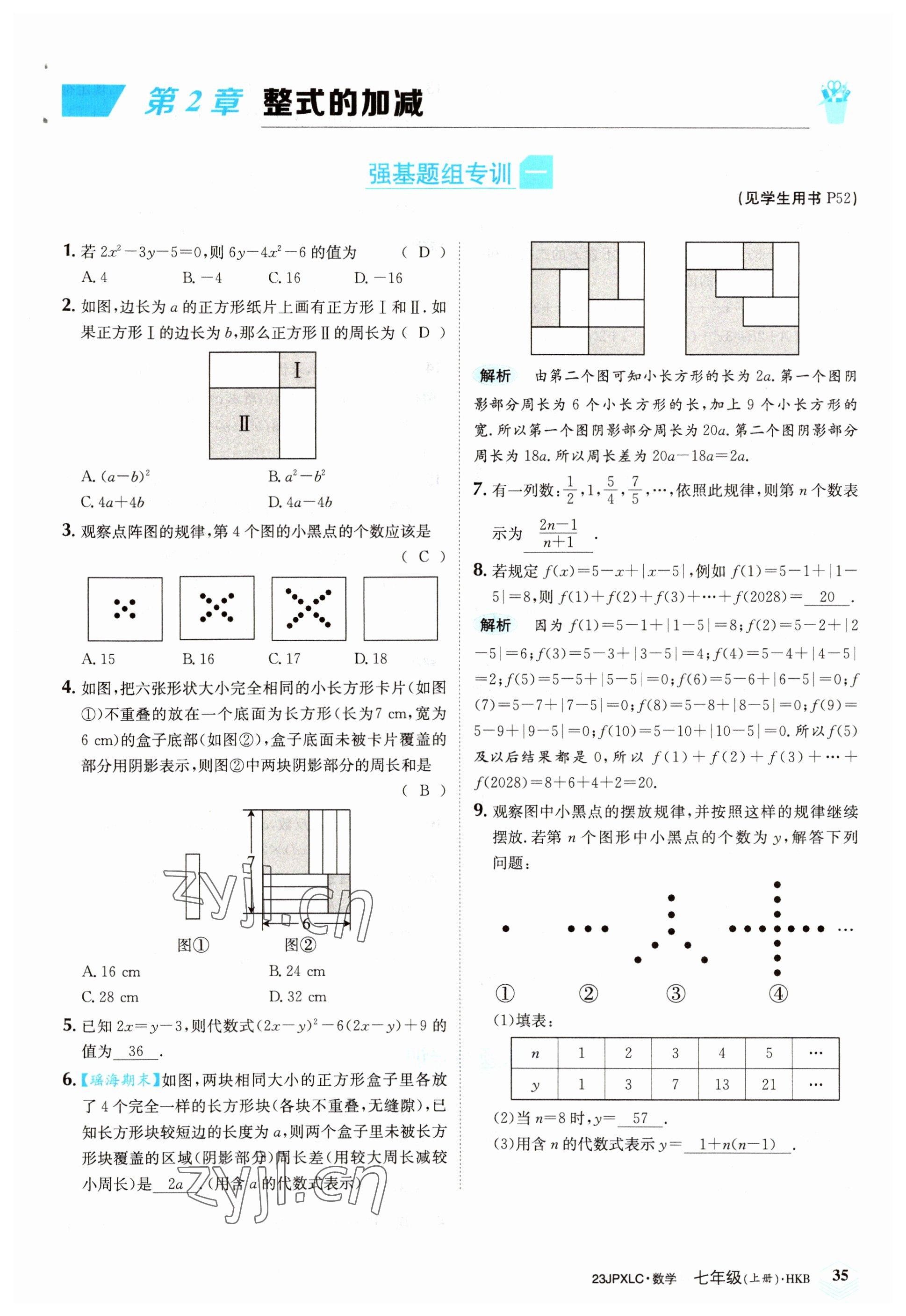 2022年金牌學(xué)練測(cè)七年級(jí)數(shù)學(xué)上冊(cè)滬科版 參考答案第35頁