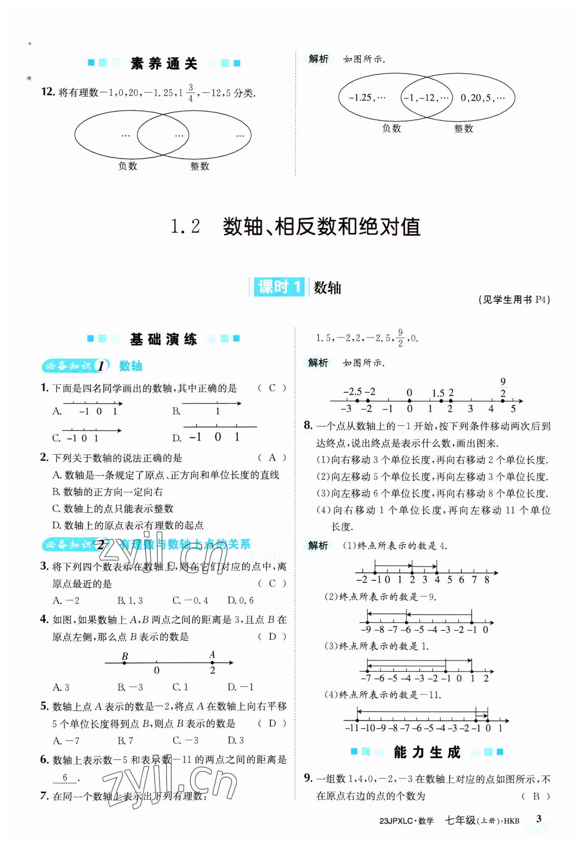 2022年金牌學(xué)練測七年級數(shù)學(xué)上冊滬科版 參考答案第3頁