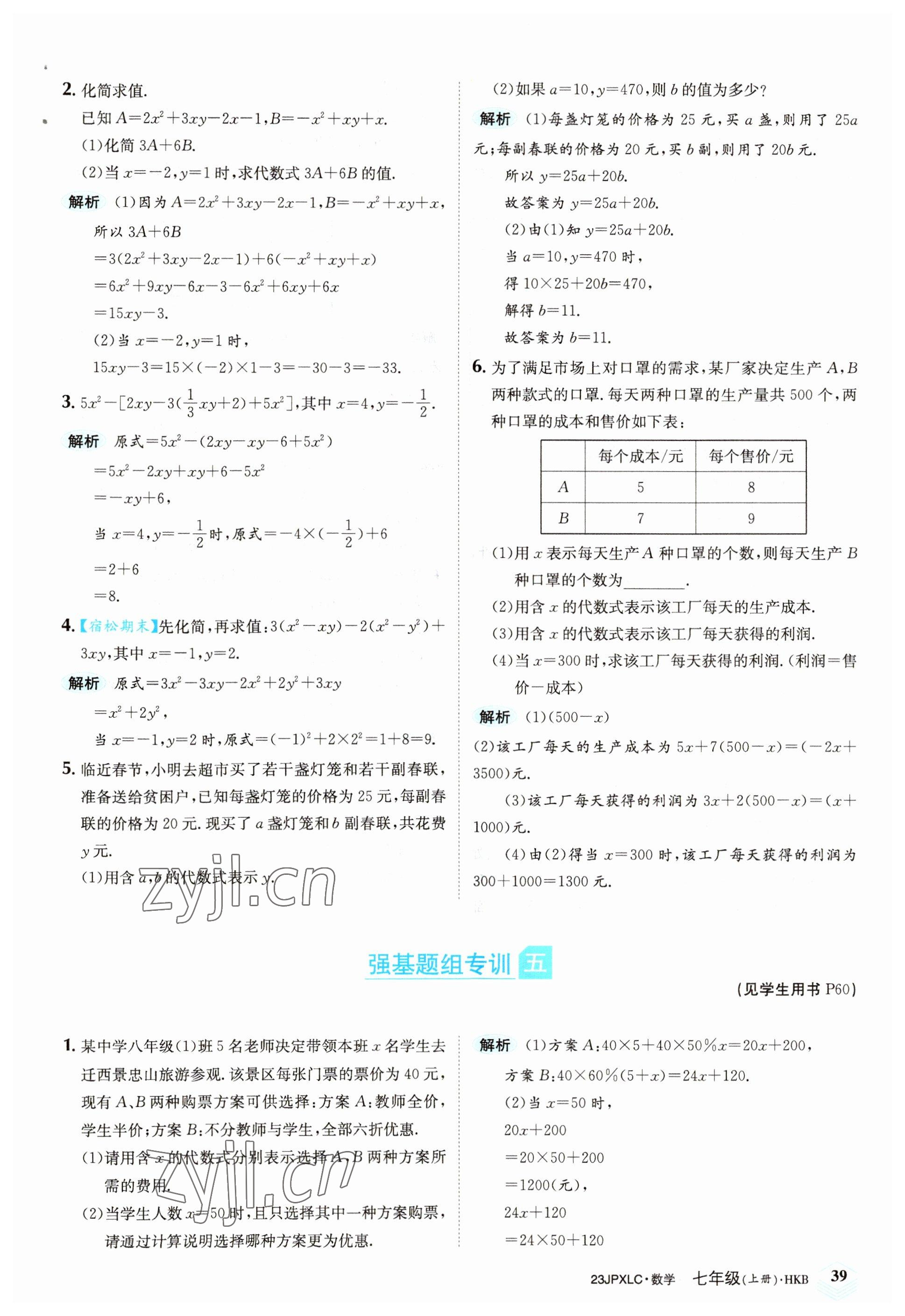 2022年金牌學(xué)練測(cè)七年級(jí)數(shù)學(xué)上冊(cè)滬科版 參考答案第39頁(yè)