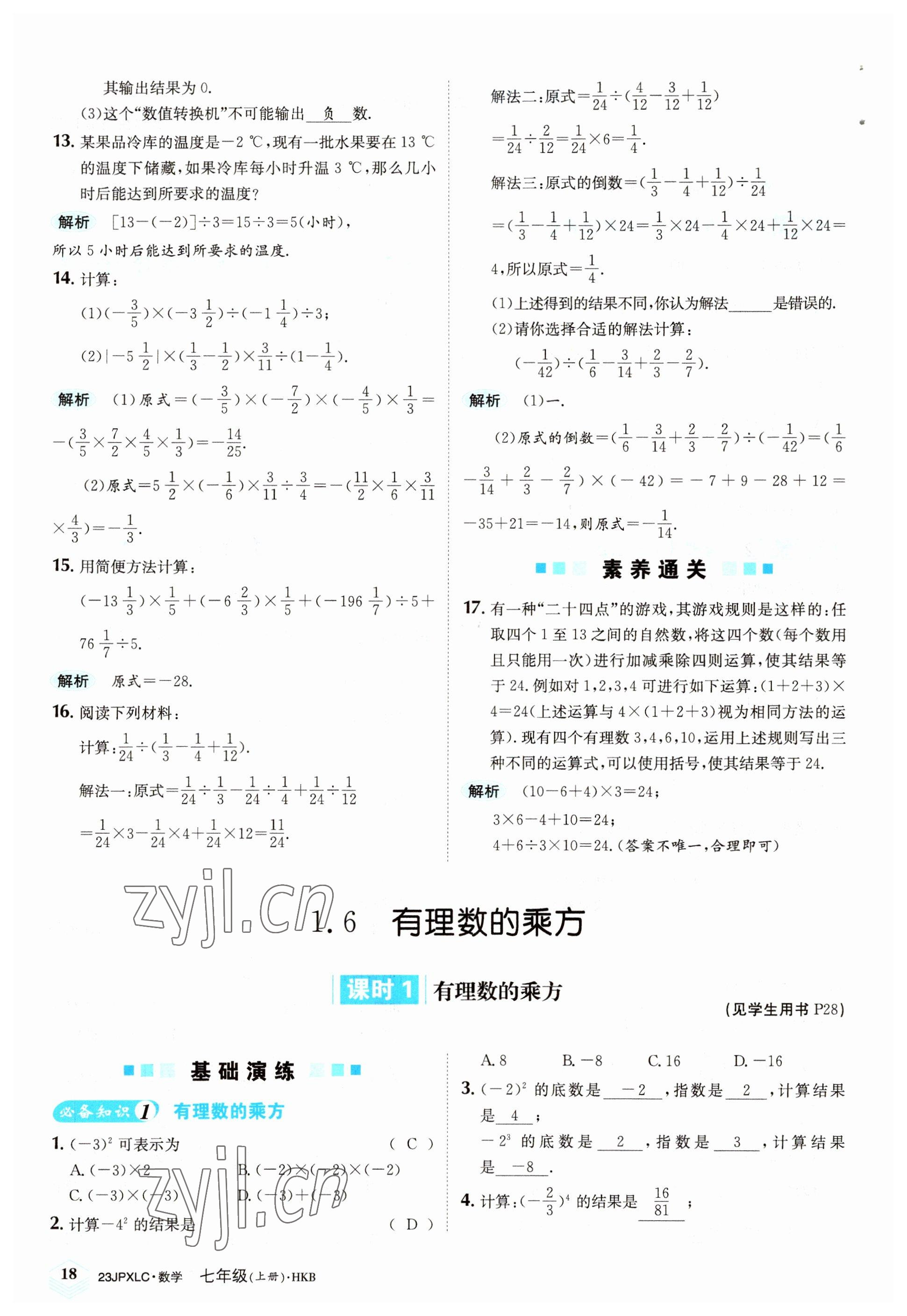 2022年金牌學(xué)練測七年級數(shù)學(xué)上冊滬科版 參考答案第18頁