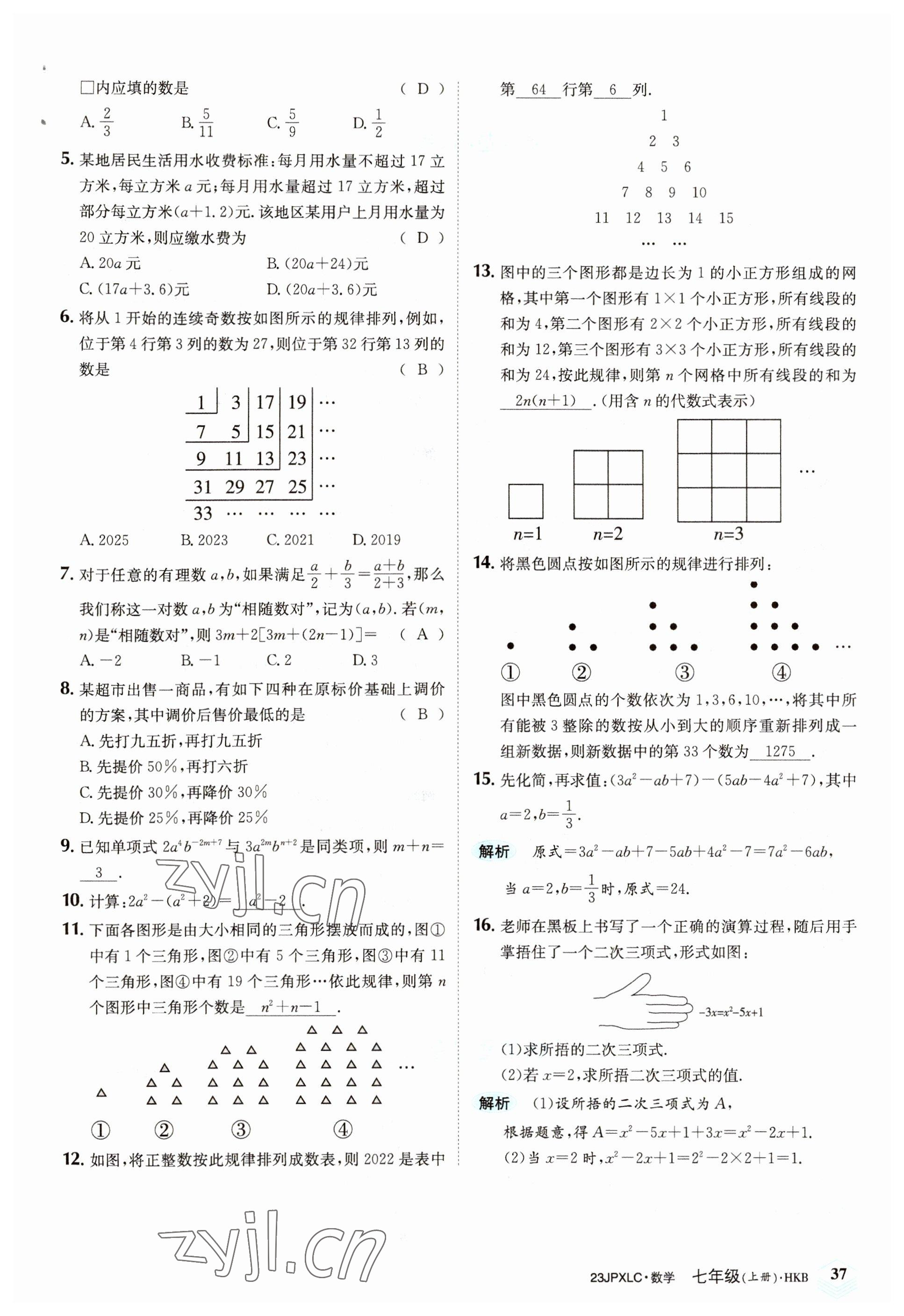 2022年金牌學(xué)練測(cè)七年級(jí)數(shù)學(xué)上冊(cè)滬科版 參考答案第37頁(yè)