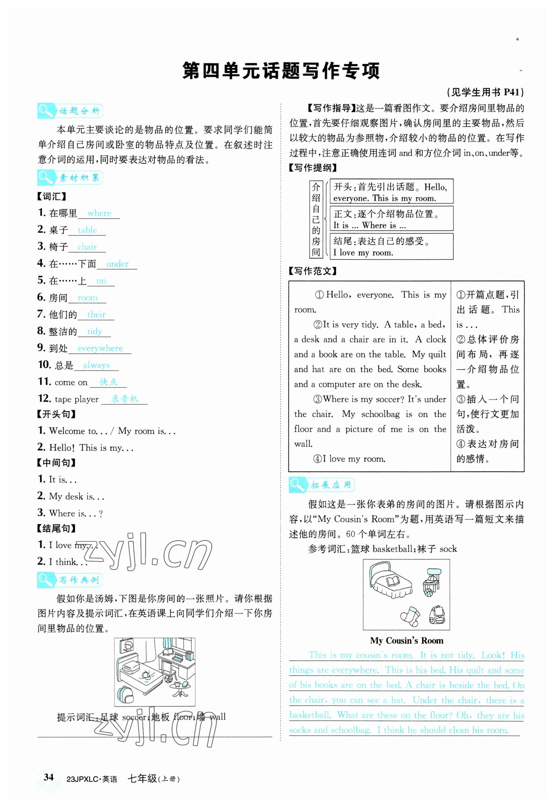 2022年金牌學練測七年級英語上冊人教版 參考答案第34頁