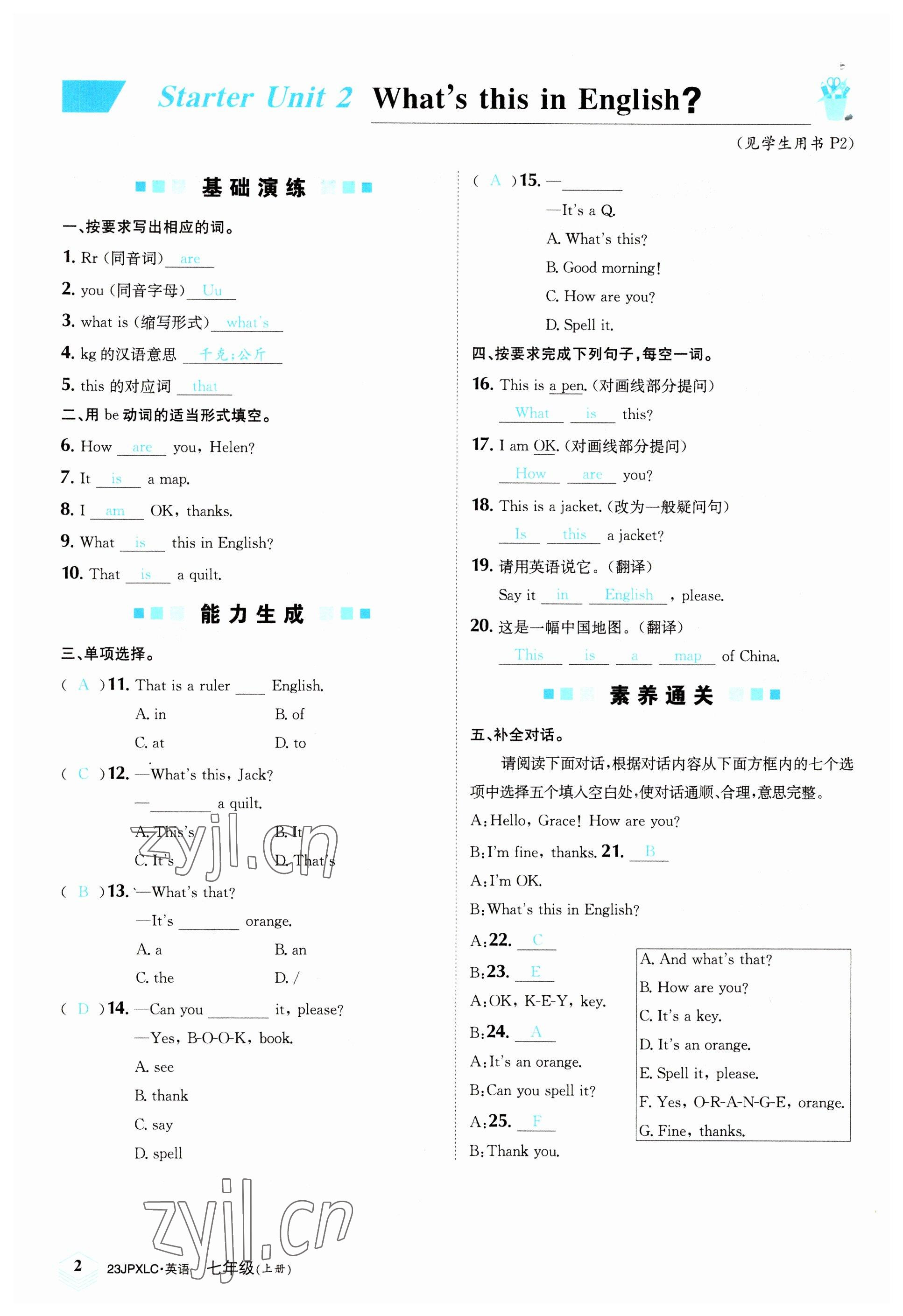 2022年金牌學(xué)練測七年級(jí)英語上冊(cè)人教版 參考答案第2頁