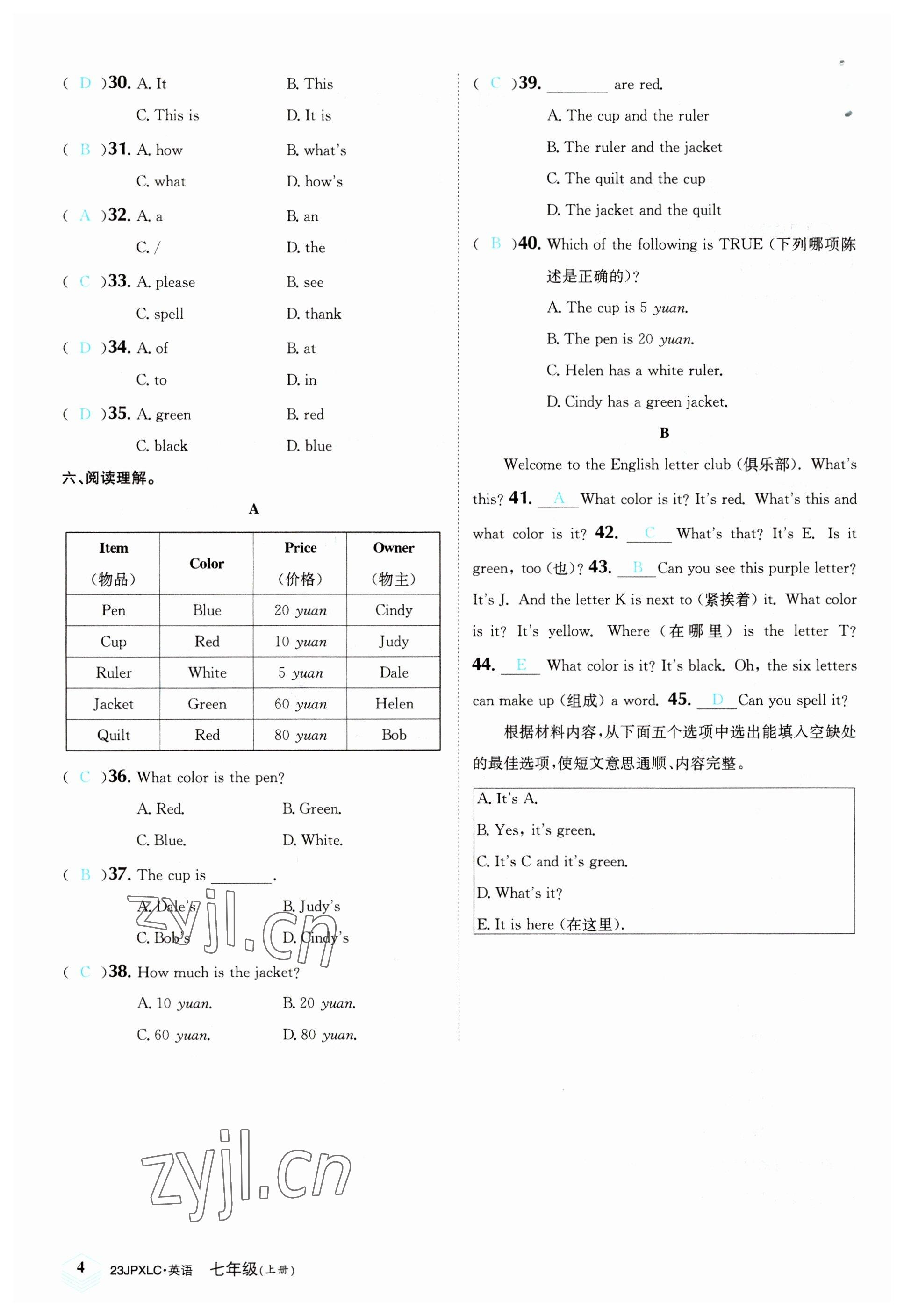 2022年金牌學(xué)練測七年級英語上冊人教版 參考答案第4頁