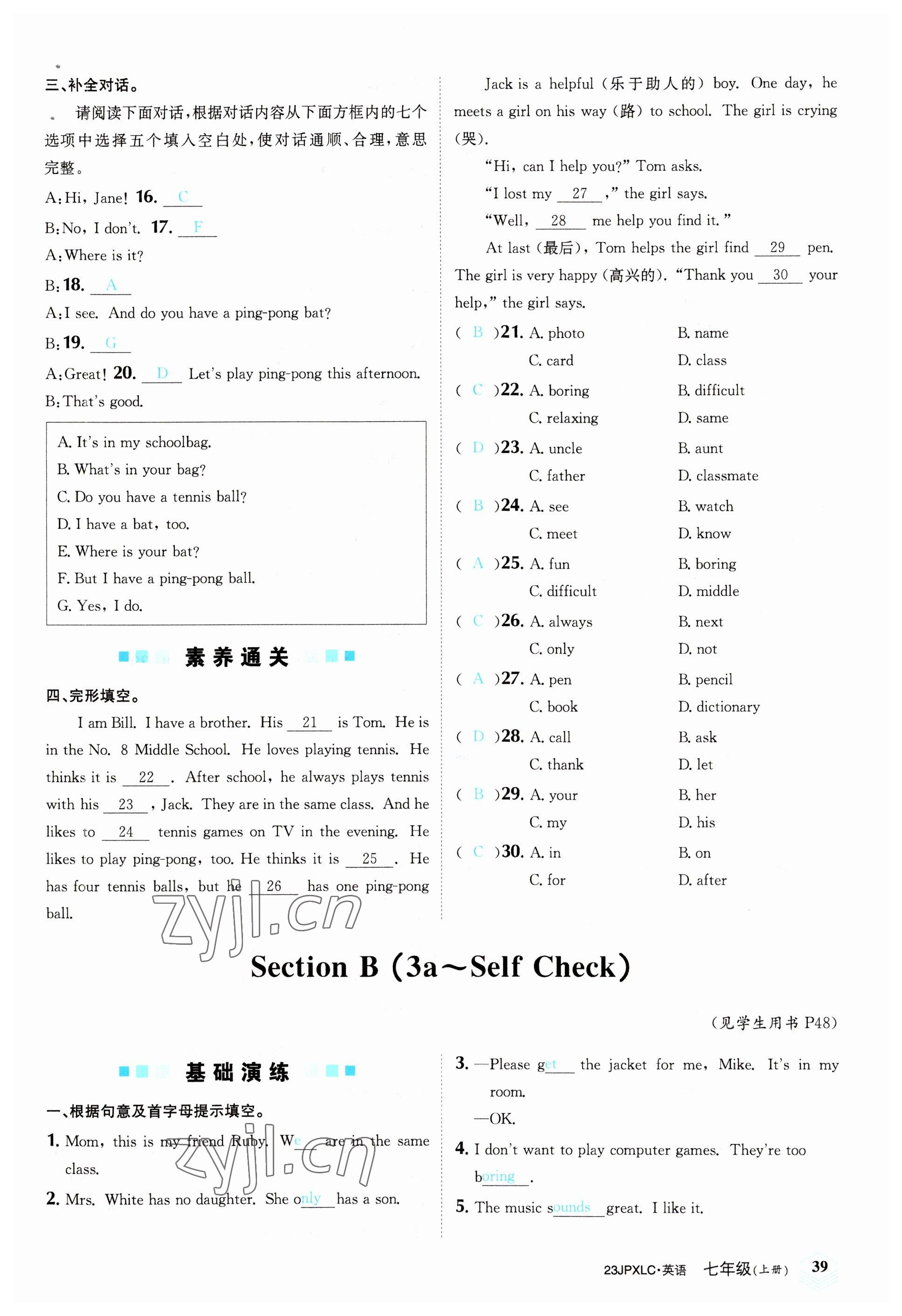 2022年金牌學練測七年級英語上冊人教版 參考答案第39頁