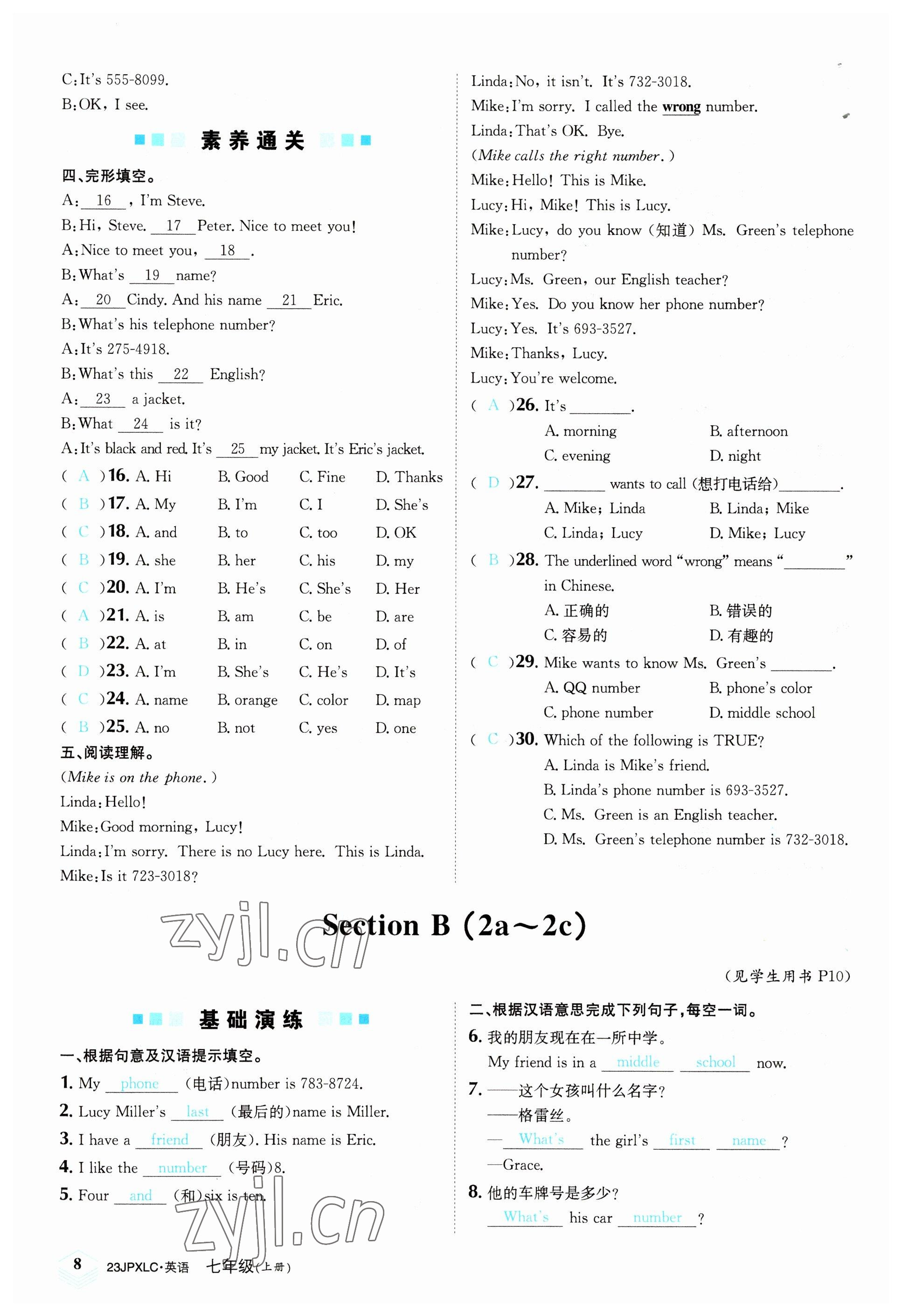 2022年金牌學(xué)練測(cè)七年級(jí)英語(yǔ)上冊(cè)人教版 參考答案第8頁(yè)