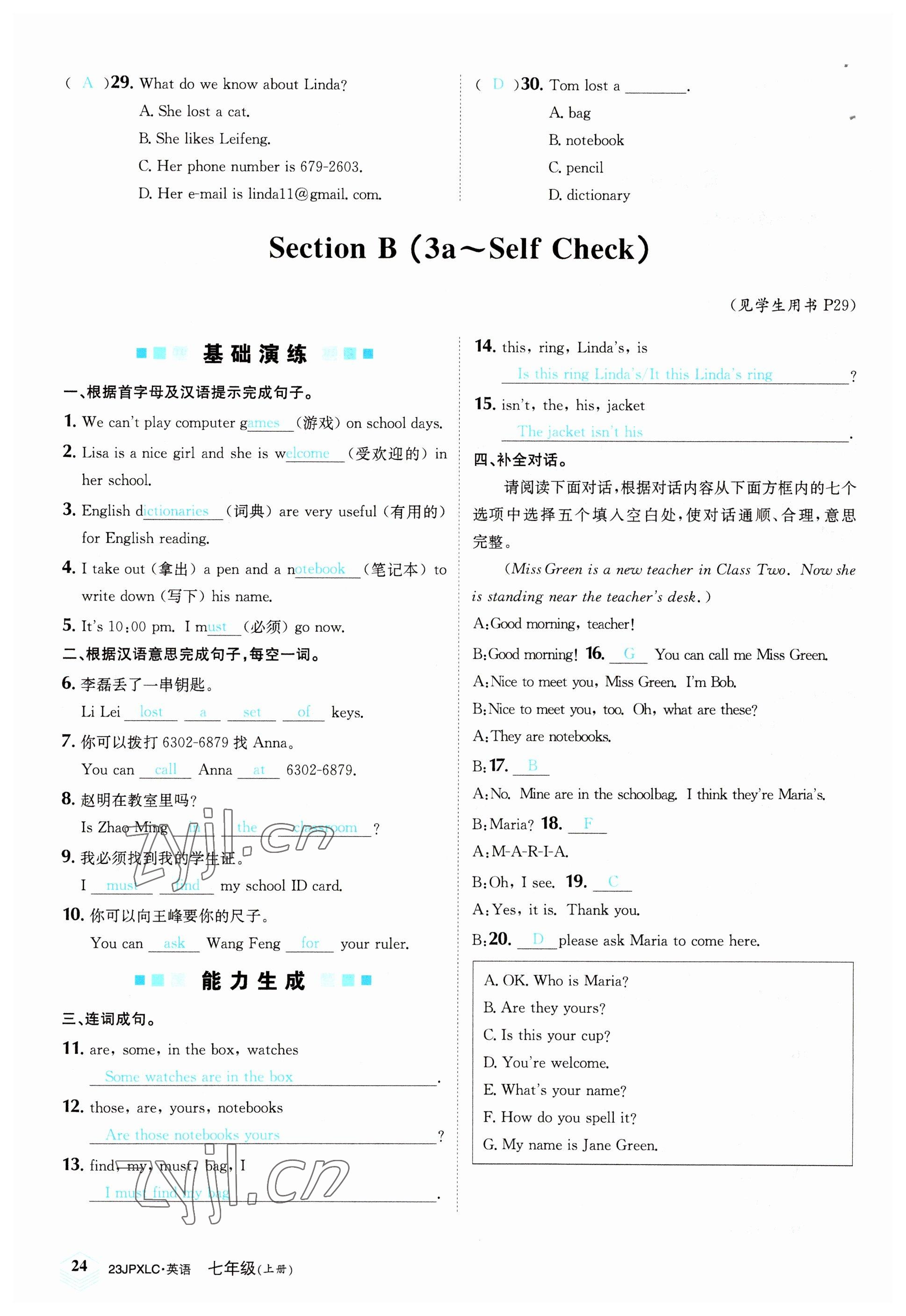 2022年金牌學(xué)練測(cè)七年級(jí)英語(yǔ)上冊(cè)人教版 參考答案第24頁(yè)