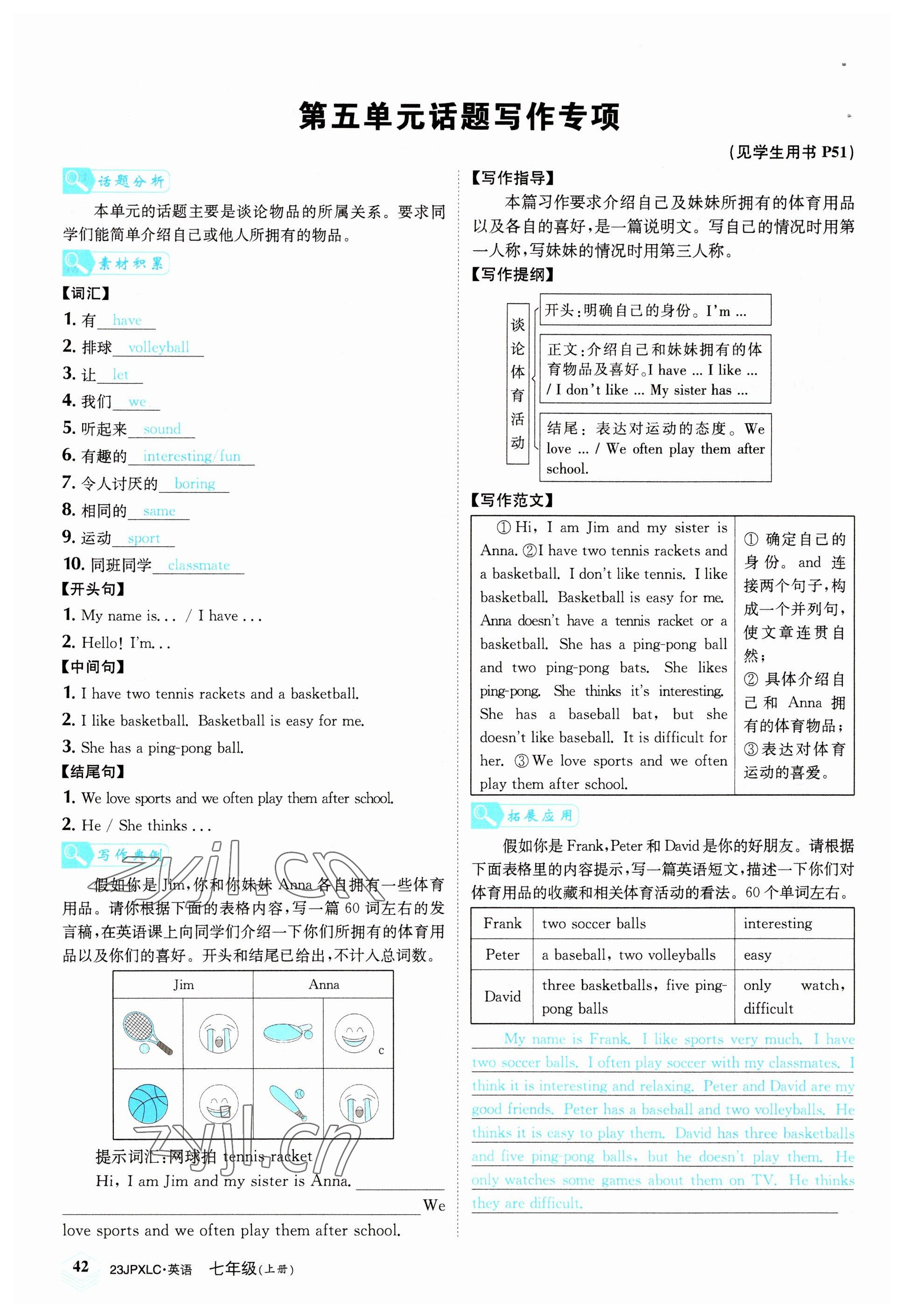 2022年金牌學(xué)練測七年級英語上冊人教版 參考答案第42頁