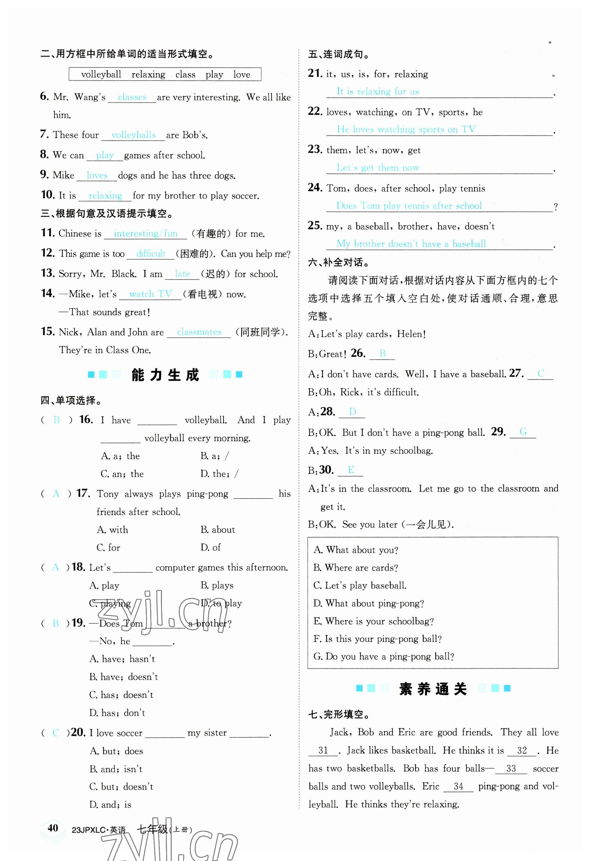 2022年金牌學(xué)練測(cè)七年級(jí)英語(yǔ)上冊(cè)人教版 參考答案第40頁(yè)