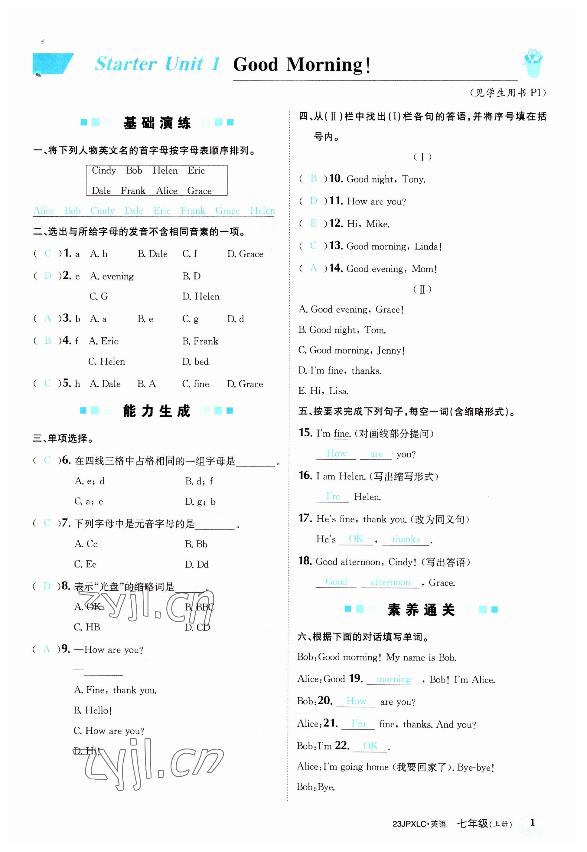 2022年金牌學(xué)練測七年級英語上冊人教版 參考答案第1頁