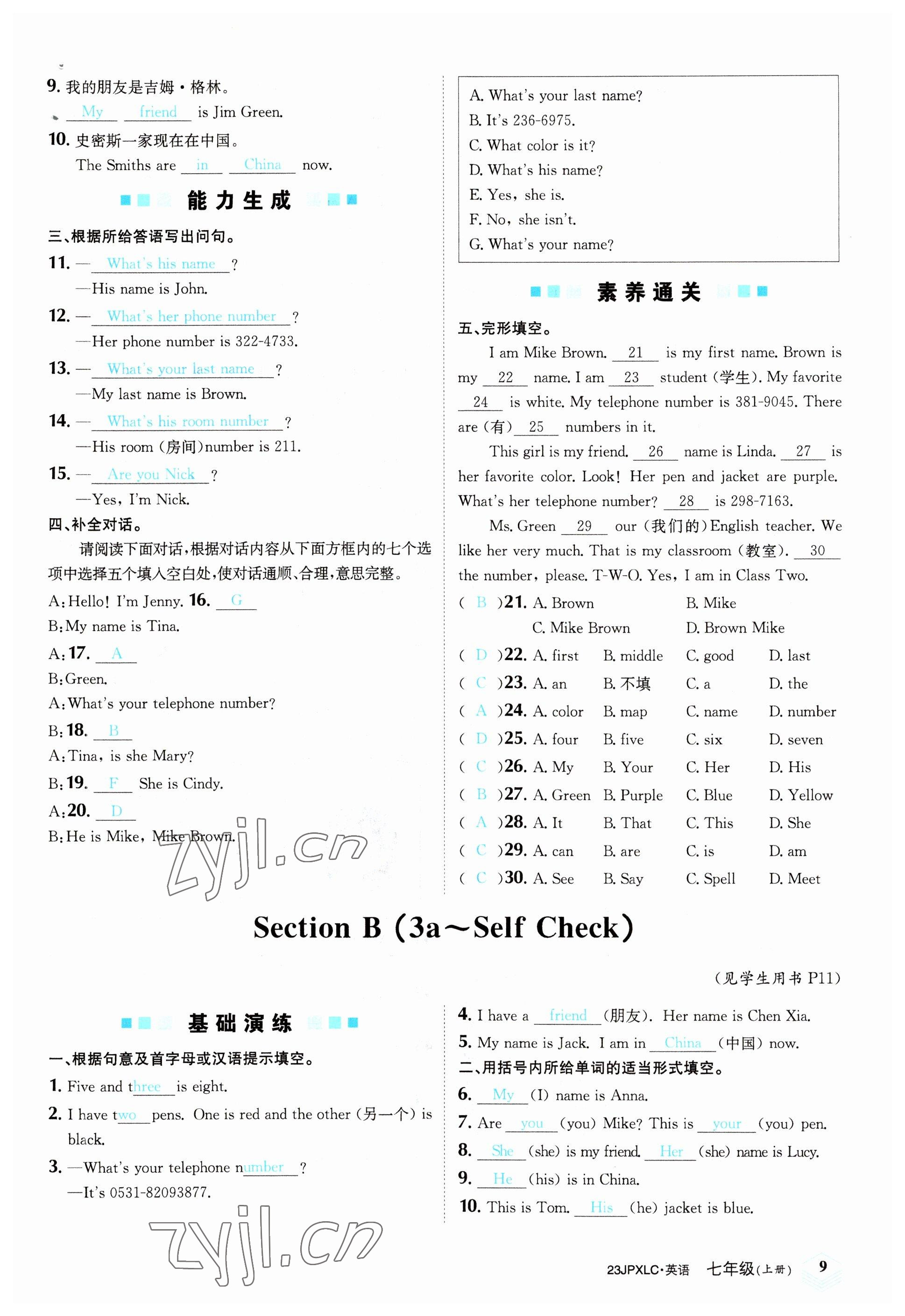 2022年金牌學(xué)練測(cè)七年級(jí)英語(yǔ)上冊(cè)人教版 參考答案第9頁(yè)