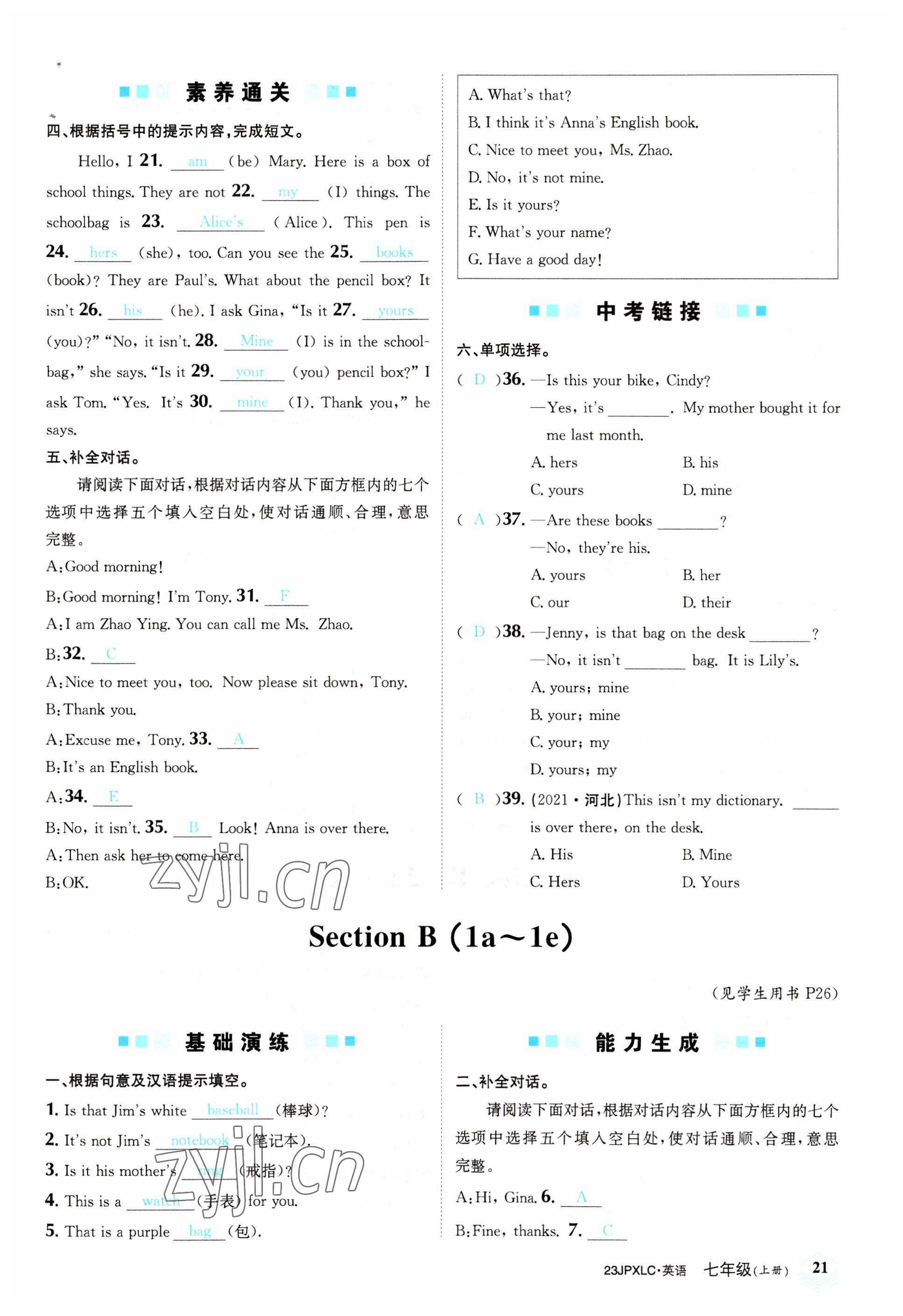 2022年金牌學(xué)練測七年級英語上冊人教版 參考答案第21頁