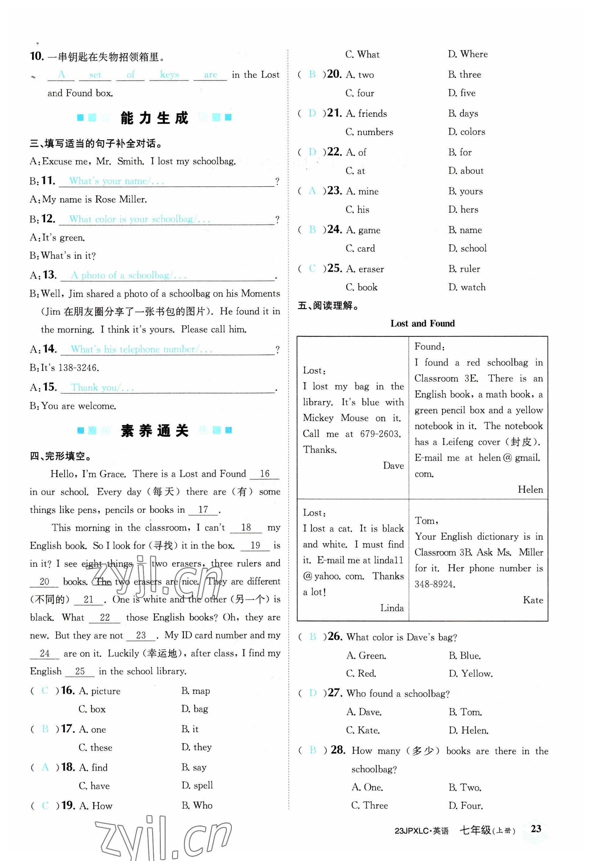 2022年金牌學(xué)練測七年級(jí)英語上冊人教版 參考答案第23頁