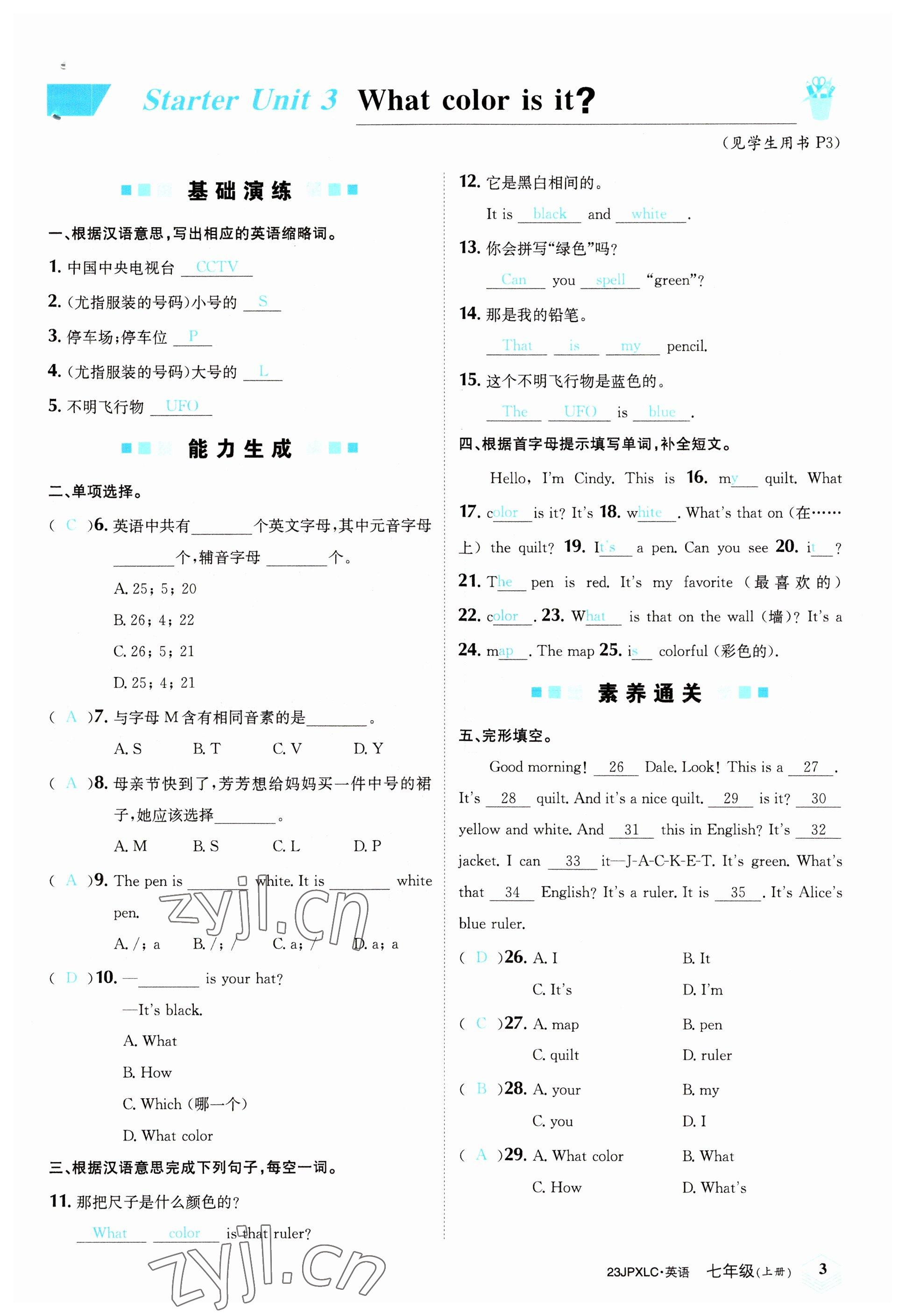 2022年金牌學(xué)練測七年級英語上冊人教版 參考答案第3頁