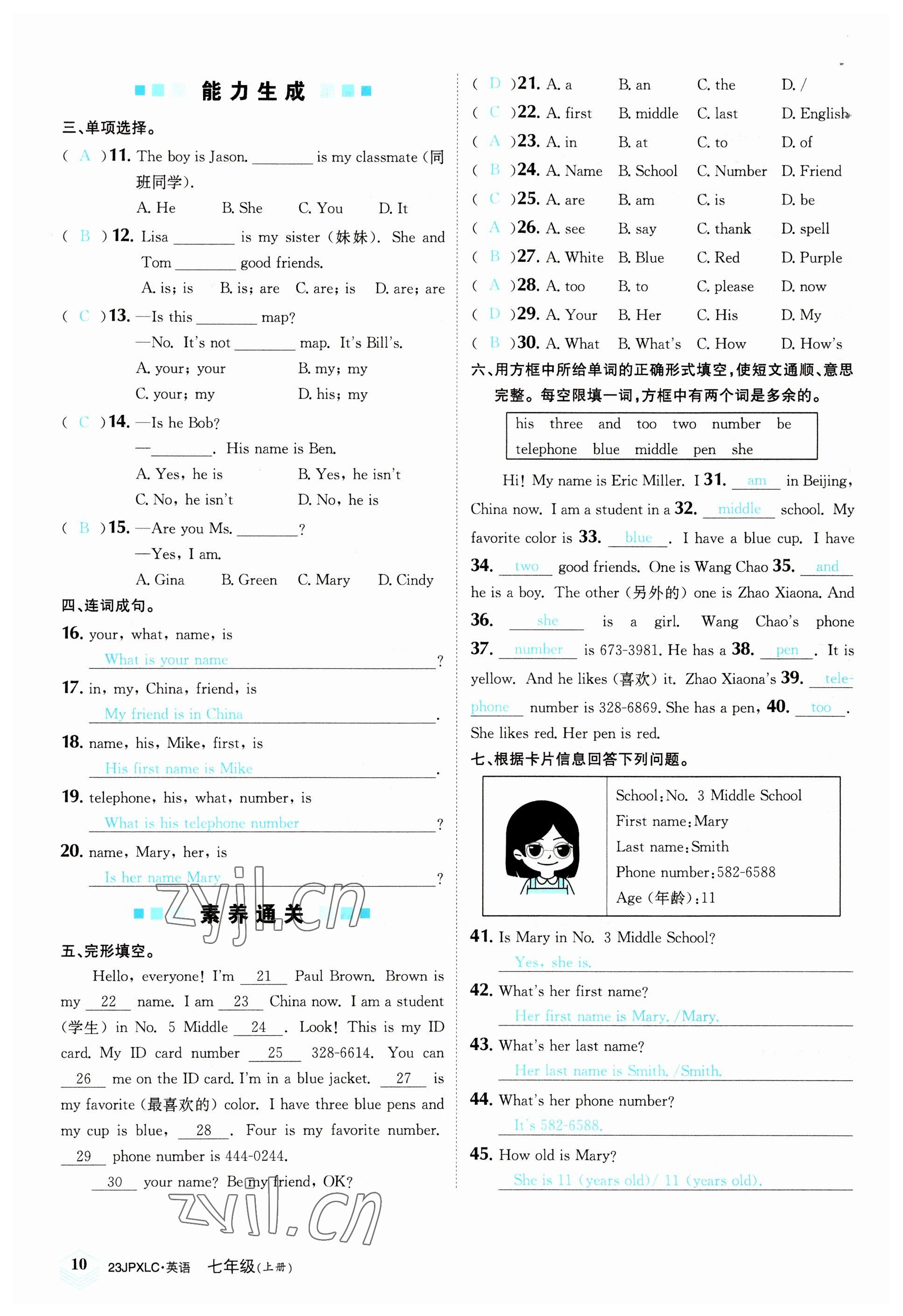 2022年金牌學(xué)練測七年級英語上冊人教版 參考答案第10頁