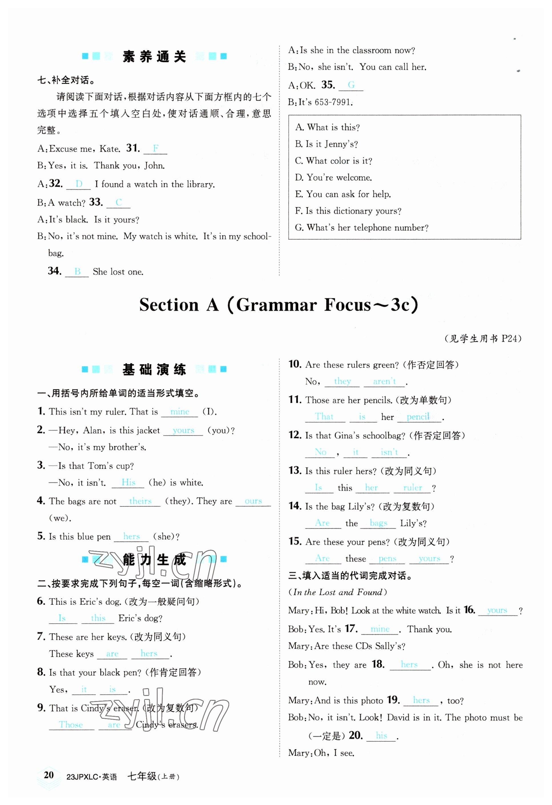 2022年金牌學練測七年級英語上冊人教版 參考答案第20頁