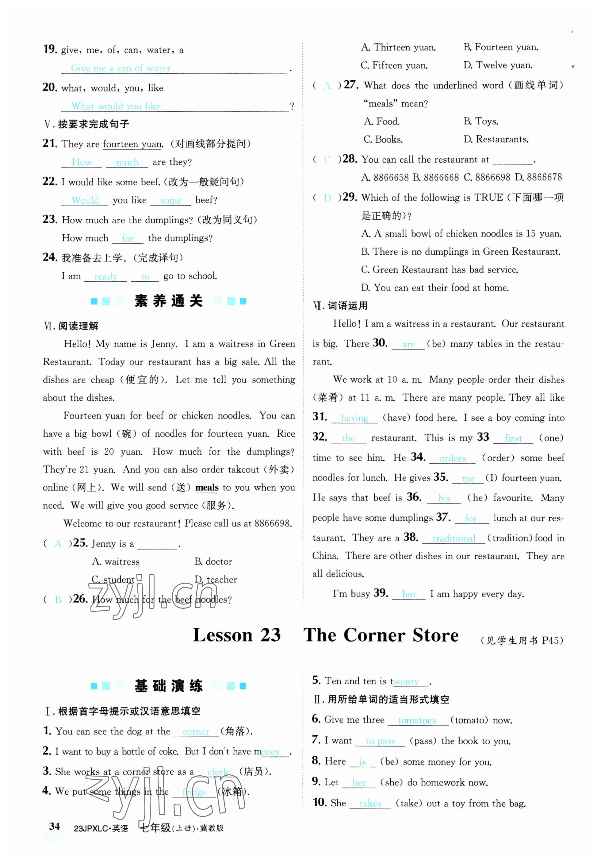 2022年金牌學(xué)練測(cè)七年級(jí)英語(yǔ)上冊(cè)冀教版 參考答案第34頁(yè)