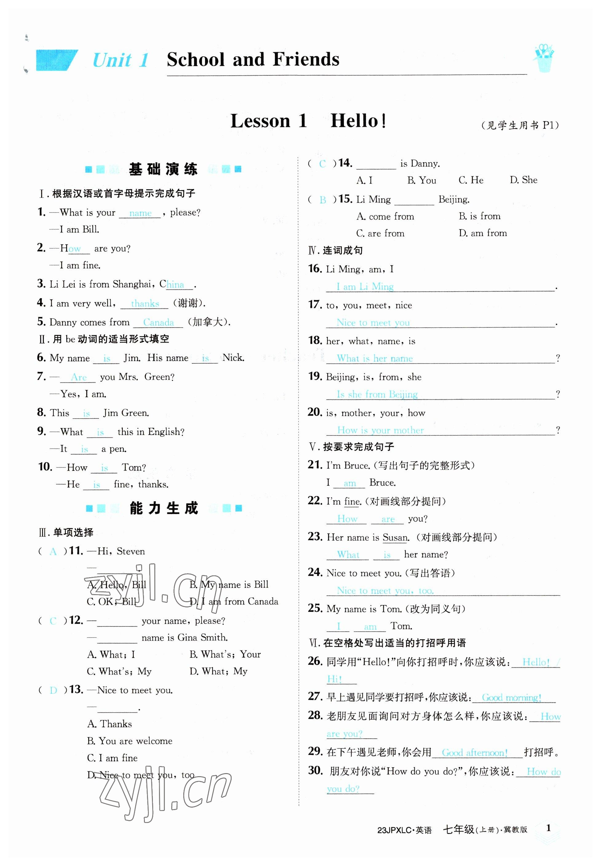 2022年金牌學(xué)練測(cè)七年級(jí)英語上冊(cè)冀教版 參考答案第1頁