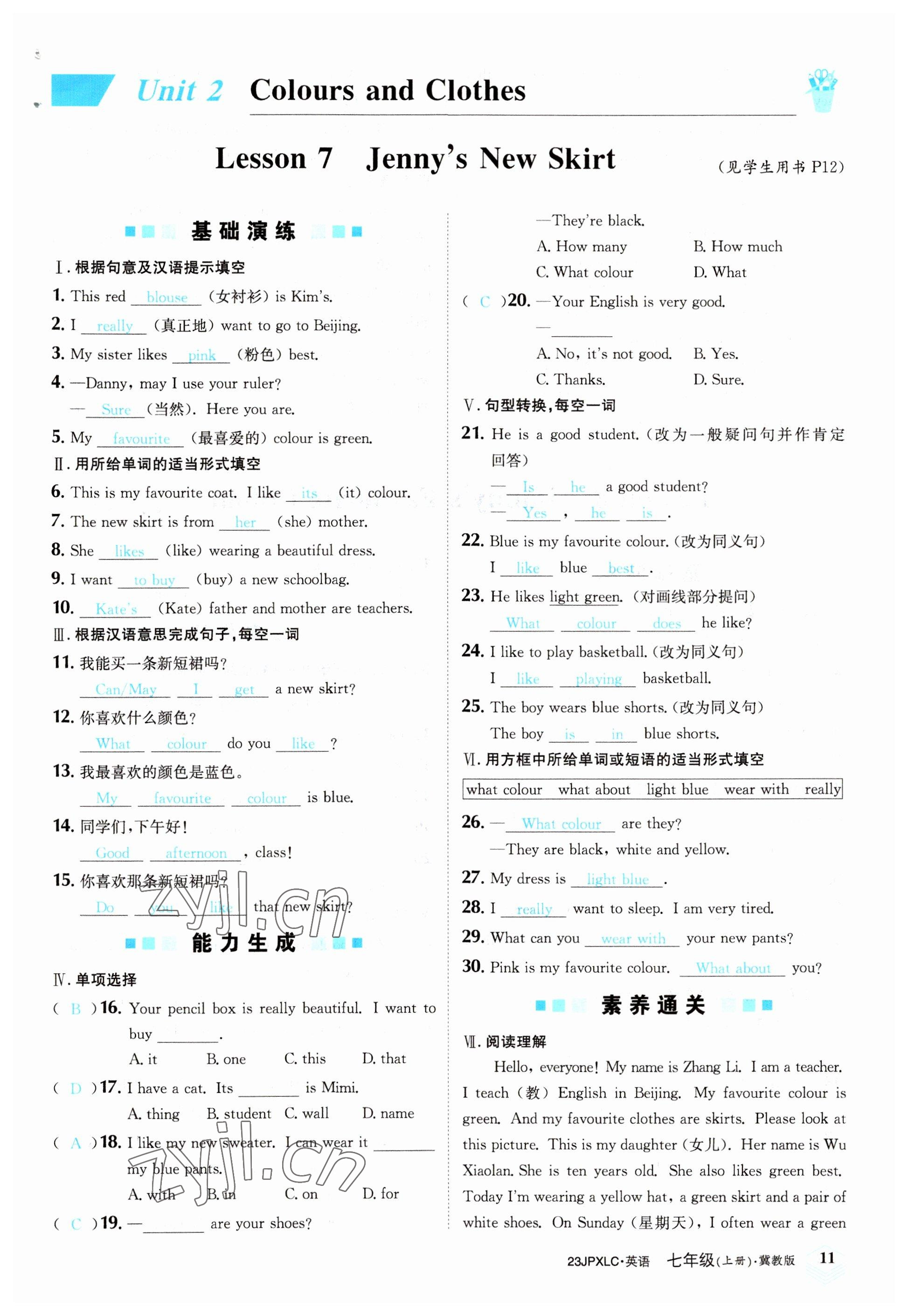 2022年金牌學練測七年級英語上冊冀教版 參考答案第11頁