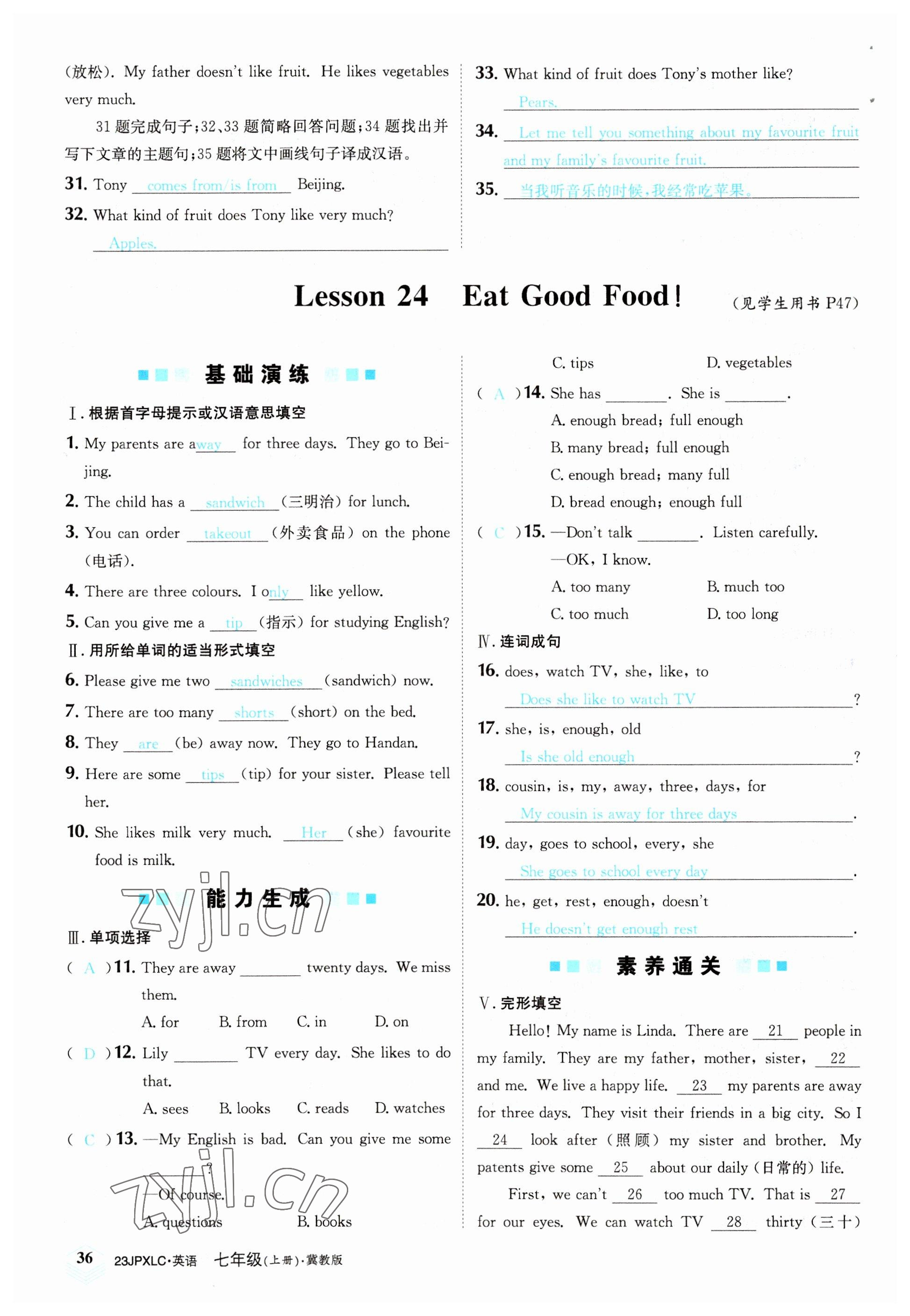 2022年金牌學練測七年級英語上冊冀教版 參考答案第36頁