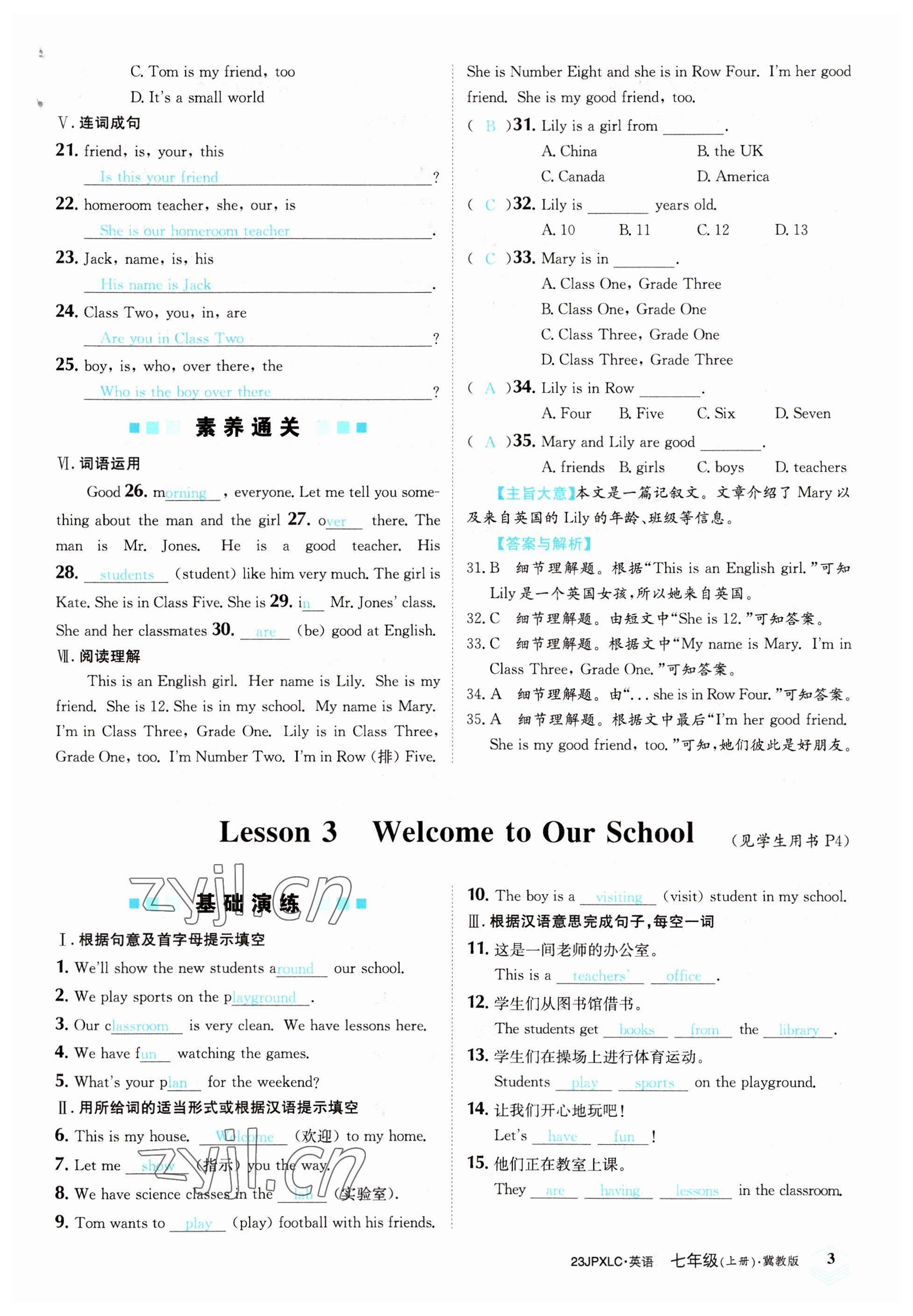 2022年金牌學(xué)練測七年級英語上冊冀教版 參考答案第3頁