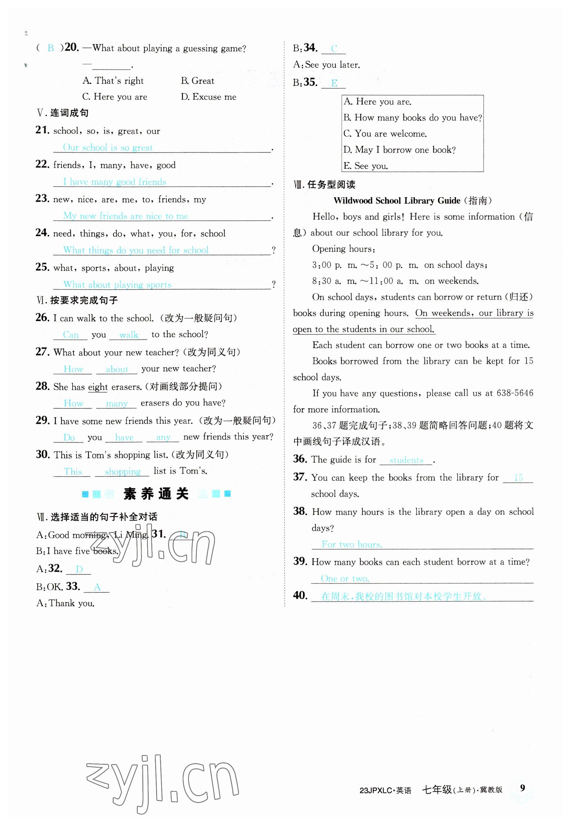 2022年金牌學練測七年級英語上冊冀教版 參考答案第9頁