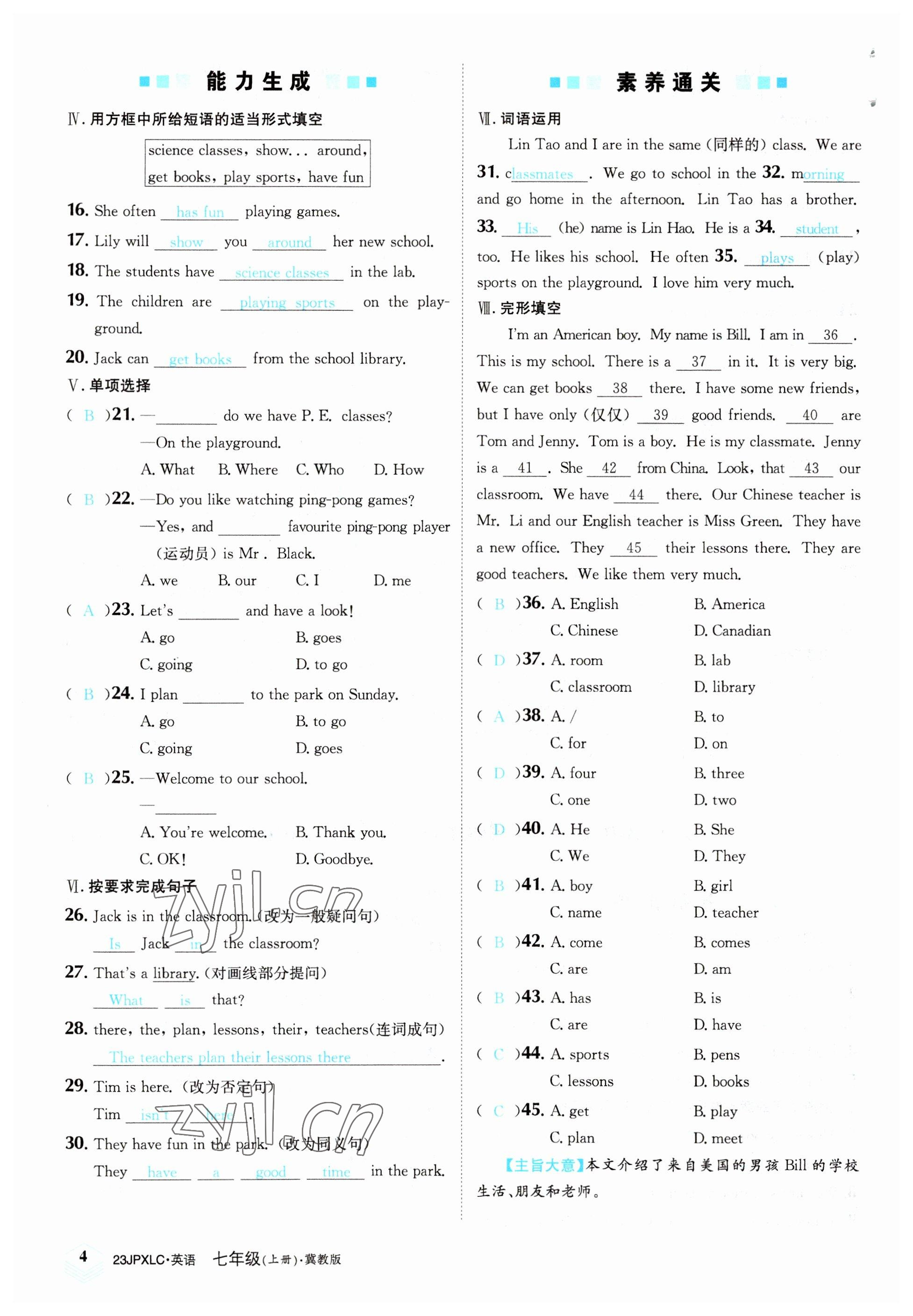 2022年金牌學(xué)練測七年級英語上冊冀教版 參考答案第4頁