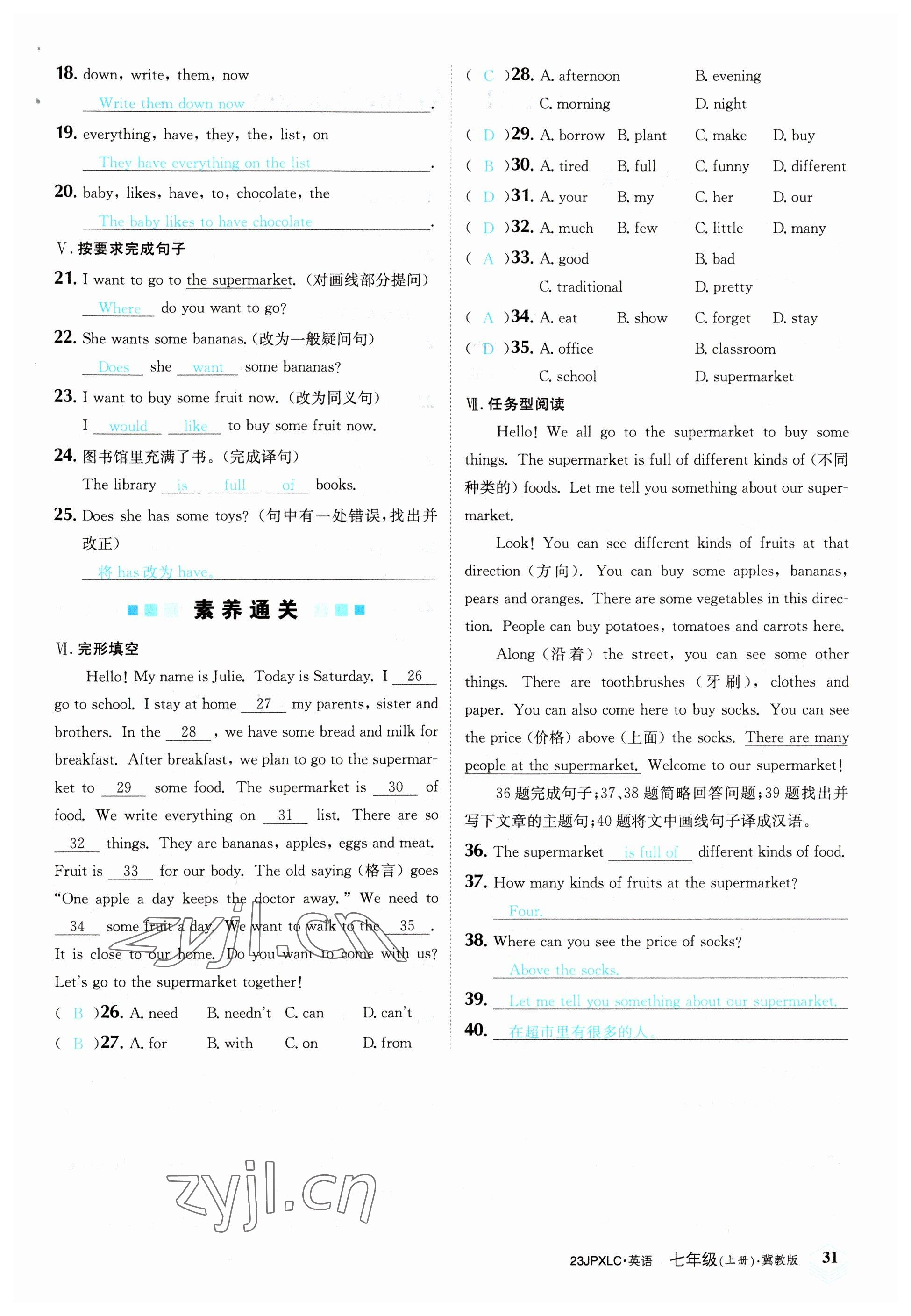 2022年金牌學練測七年級英語上冊冀教版 參考答案第31頁