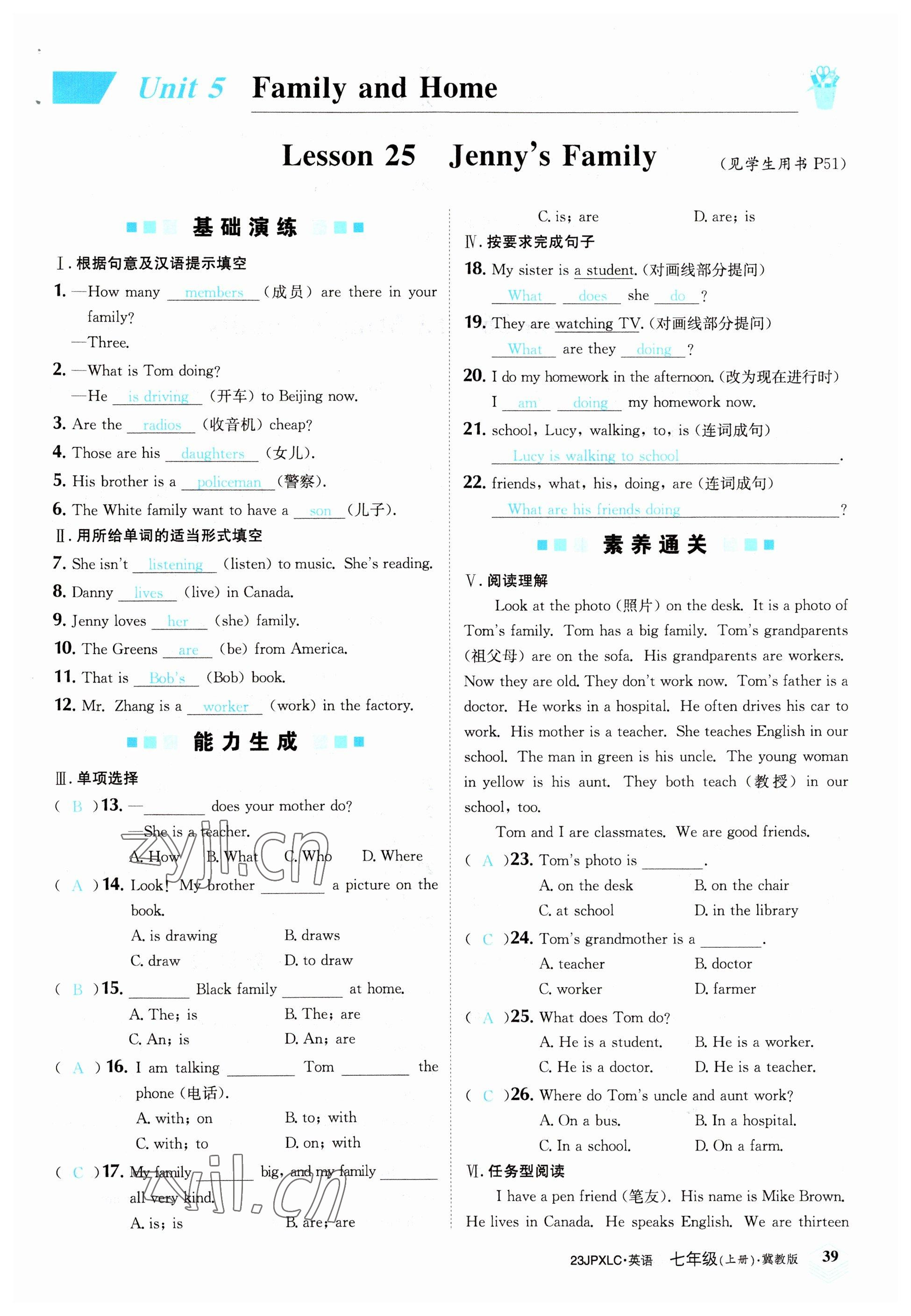 2022年金牌學(xué)練測(cè)七年級(jí)英語(yǔ)上冊(cè)冀教版 參考答案第39頁(yè)