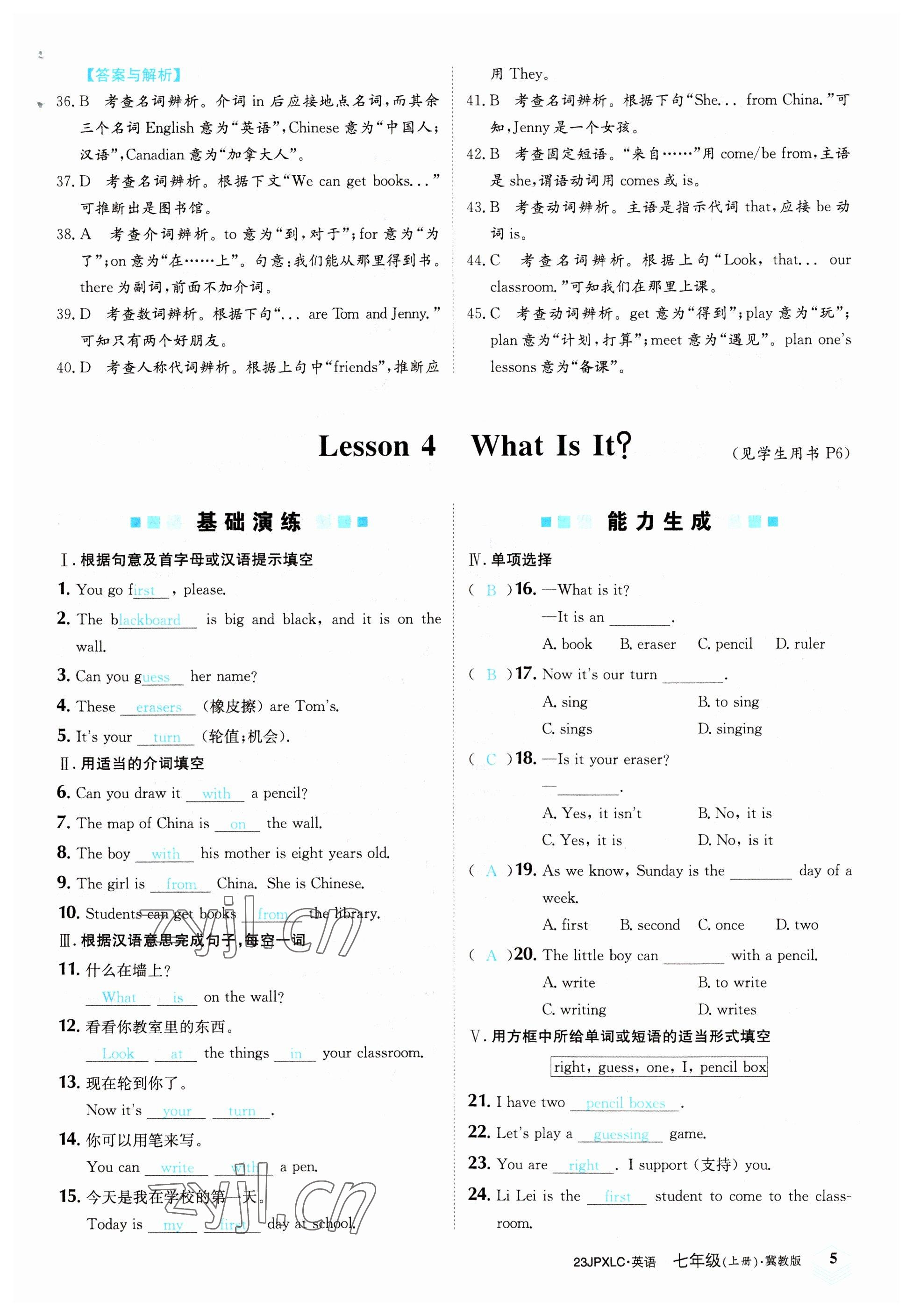 2022年金牌學(xué)練測七年級英語上冊冀教版 參考答案第5頁