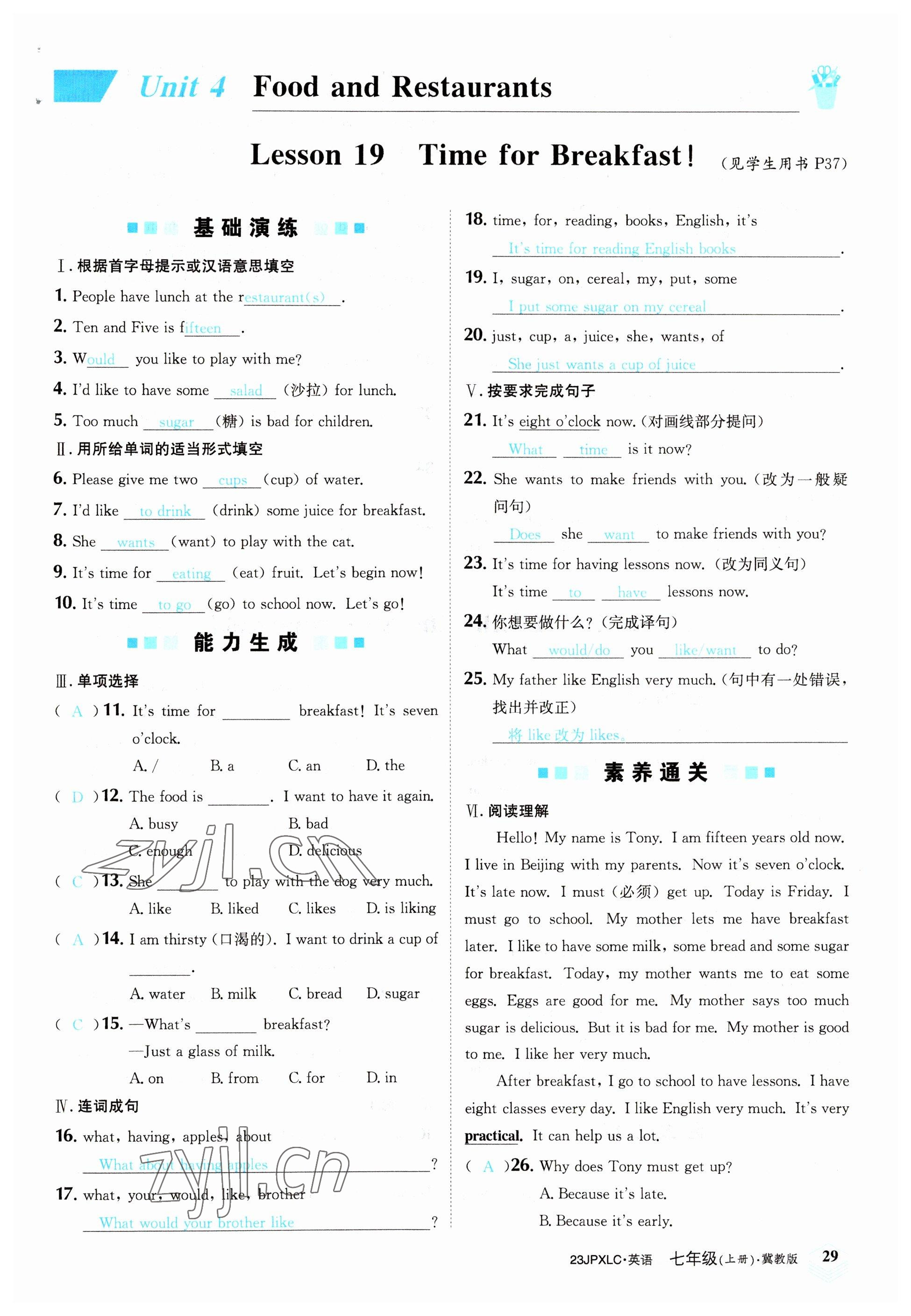 2022年金牌學(xué)練測(cè)七年級(jí)英語(yǔ)上冊(cè)冀教版 參考答案第29頁(yè)