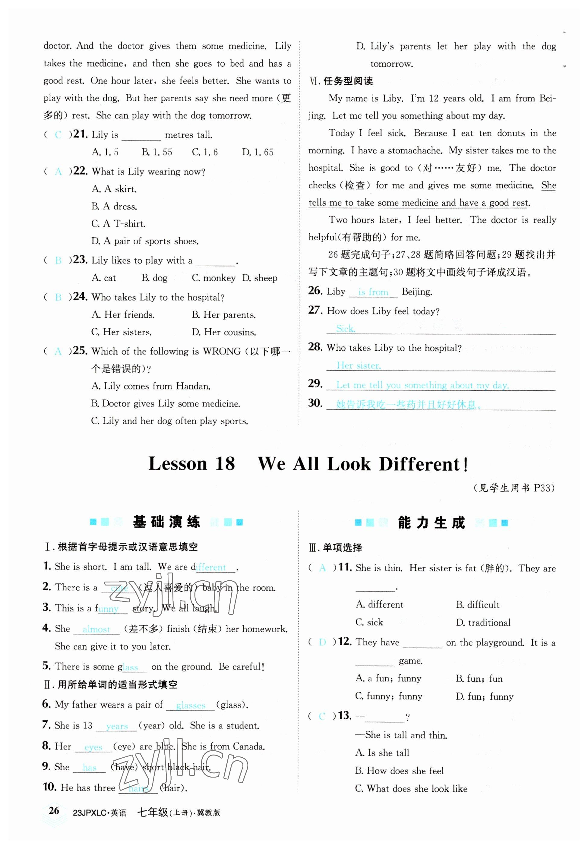 2022年金牌學(xué)練測七年級英語上冊冀教版 參考答案第26頁