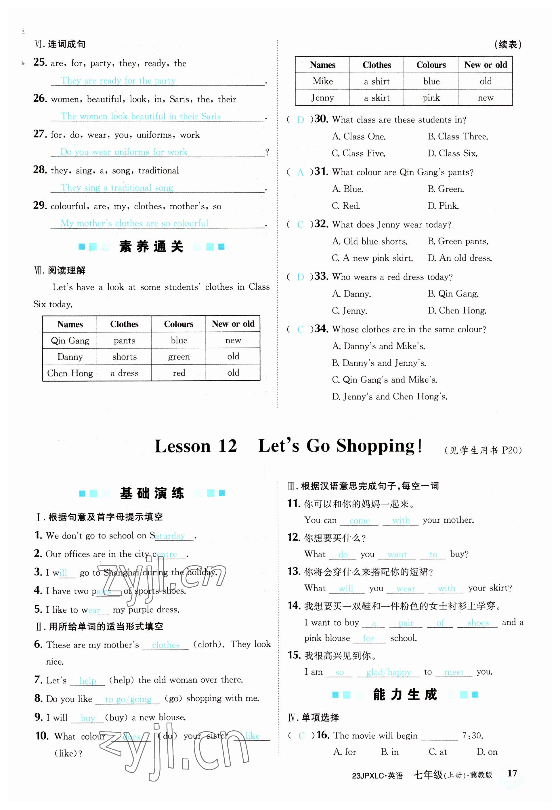 2022年金牌學練測七年級英語上冊冀教版 參考答案第17頁