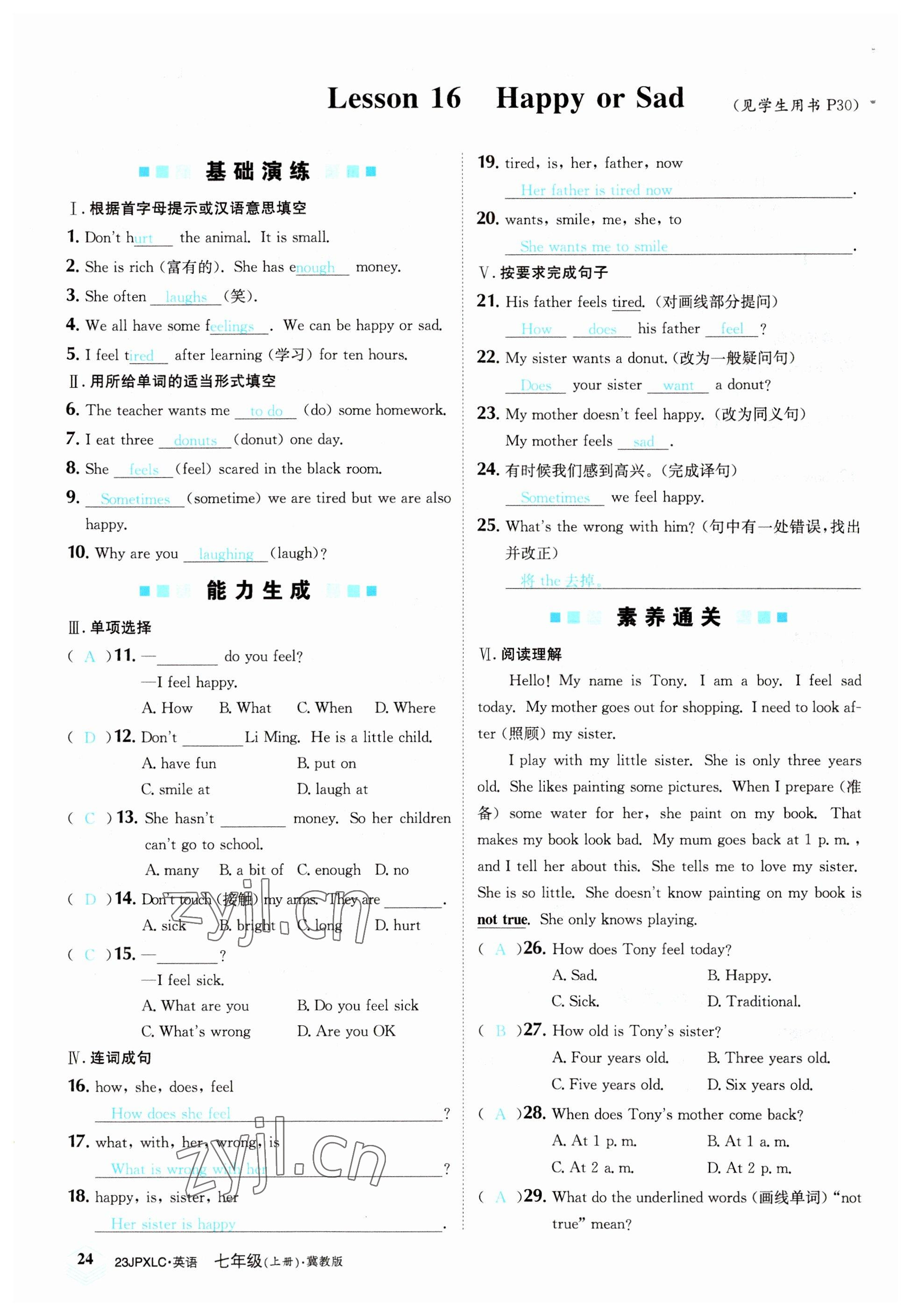 2022年金牌學練測七年級英語上冊冀教版 參考答案第24頁