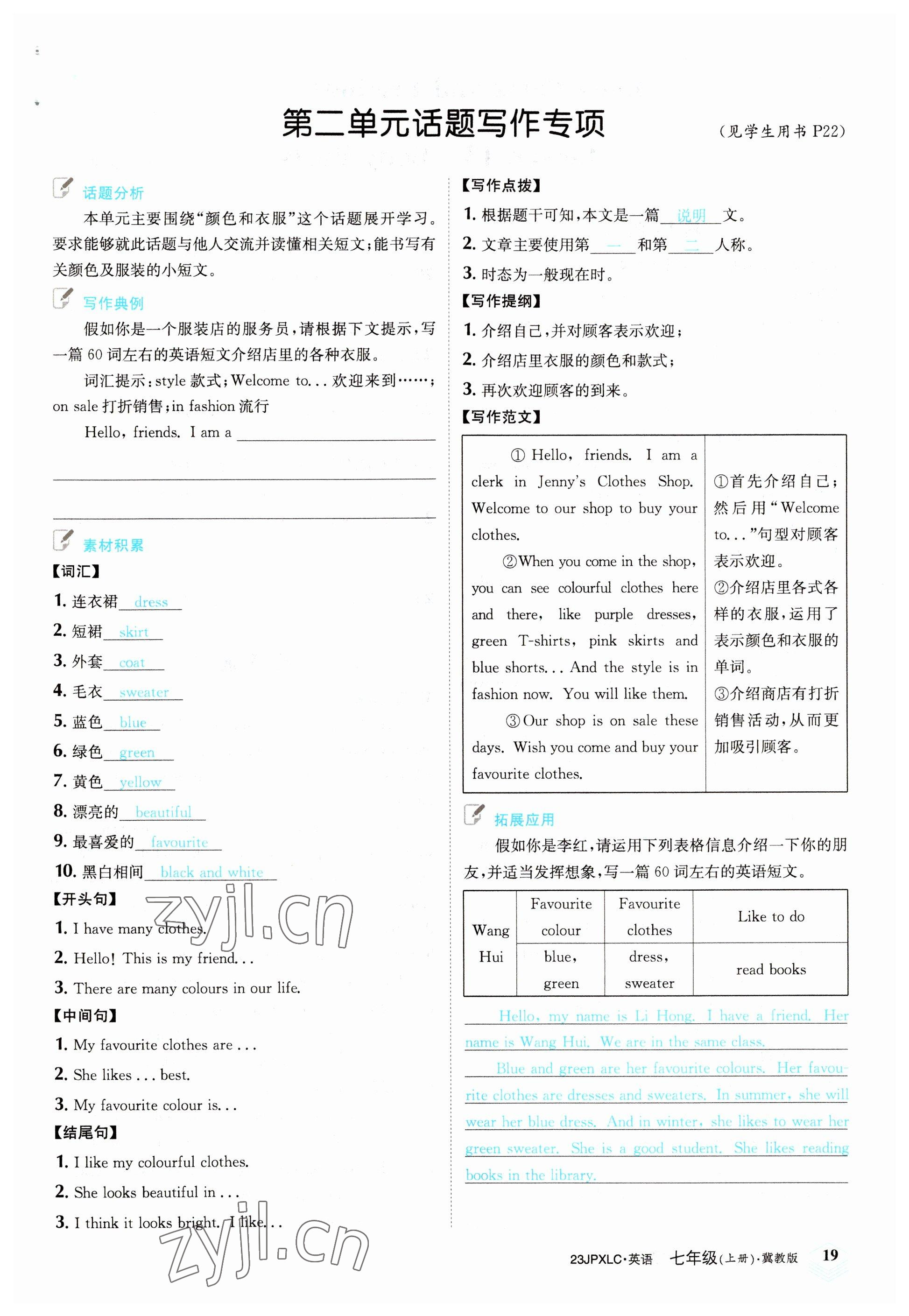 2022年金牌學(xué)練測(cè)七年級(jí)英語(yǔ)上冊(cè)冀教版 參考答案第19頁(yè)