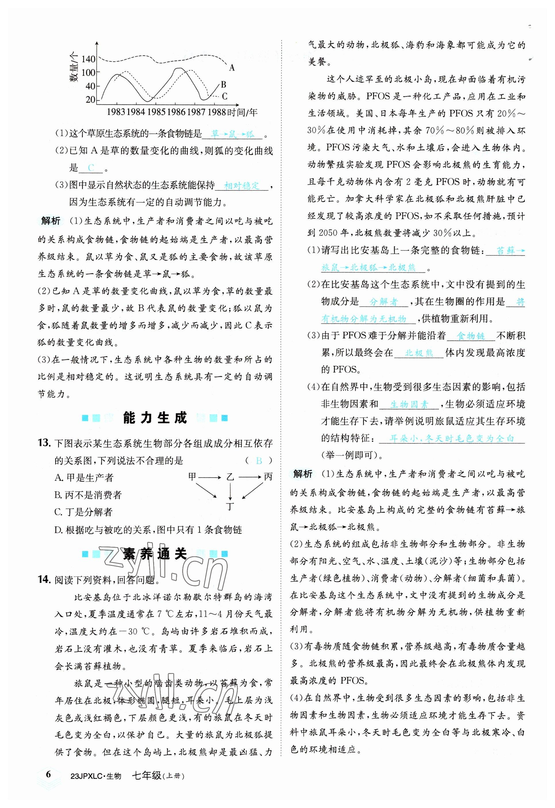 2022年金牌學(xué)練測(cè)七年級(jí)生物上冊(cè)人教版 參考答案第6頁(yè)