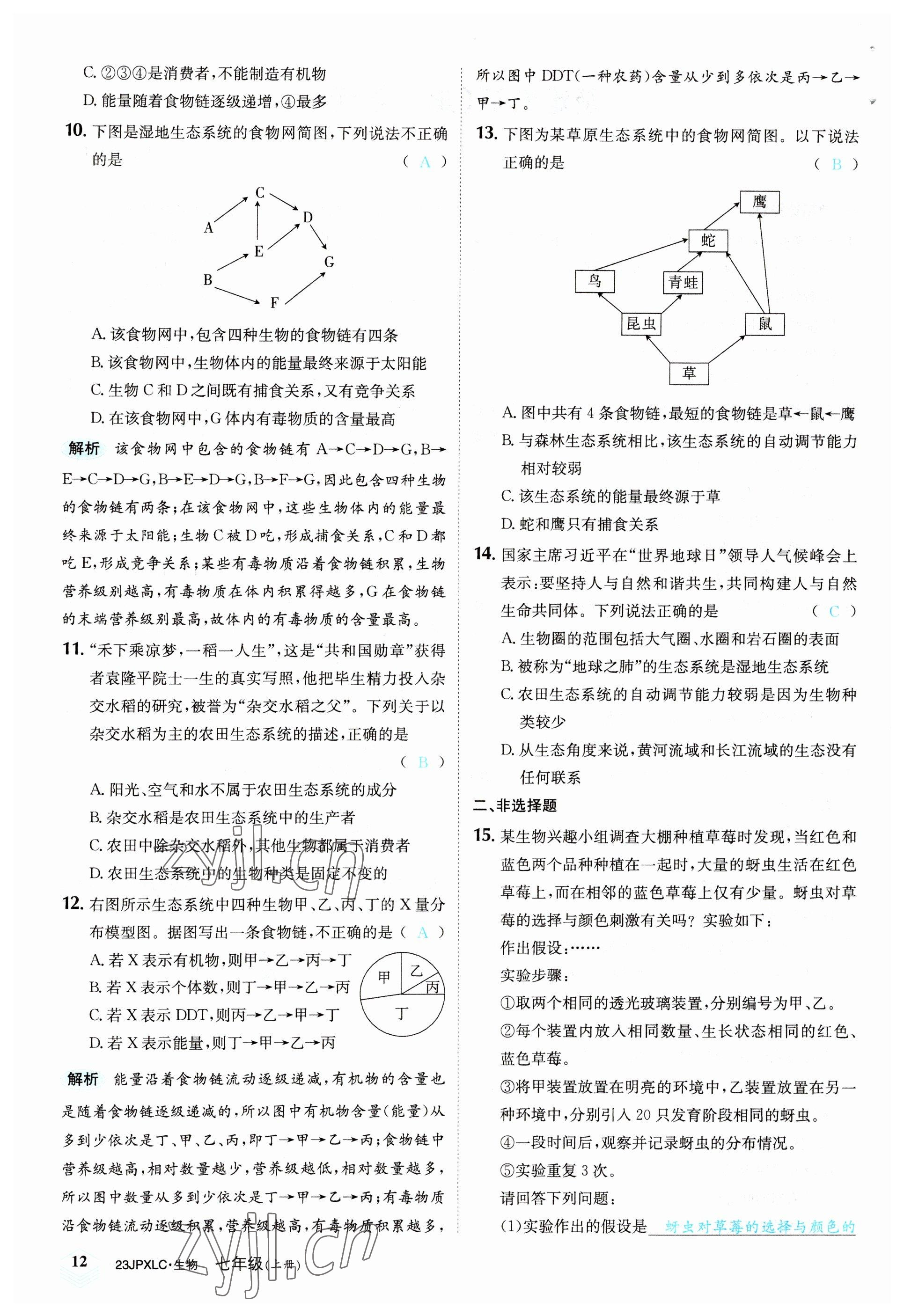 2022年金牌學(xué)練測(cè)七年級(jí)生物上冊(cè)人教版 參考答案第12頁